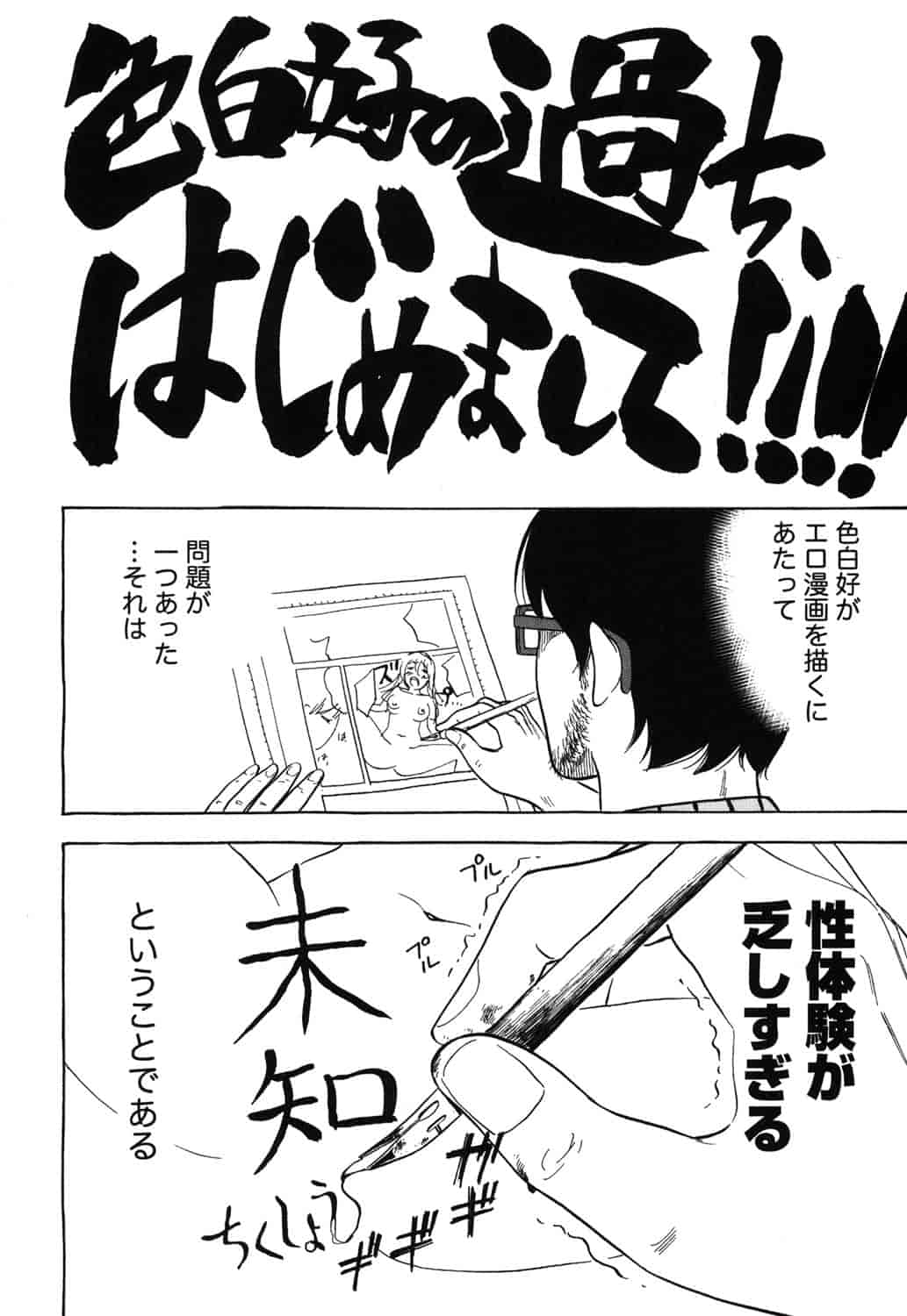 汉化版-[色白好] 過ち、はじめまして。 1_第5集