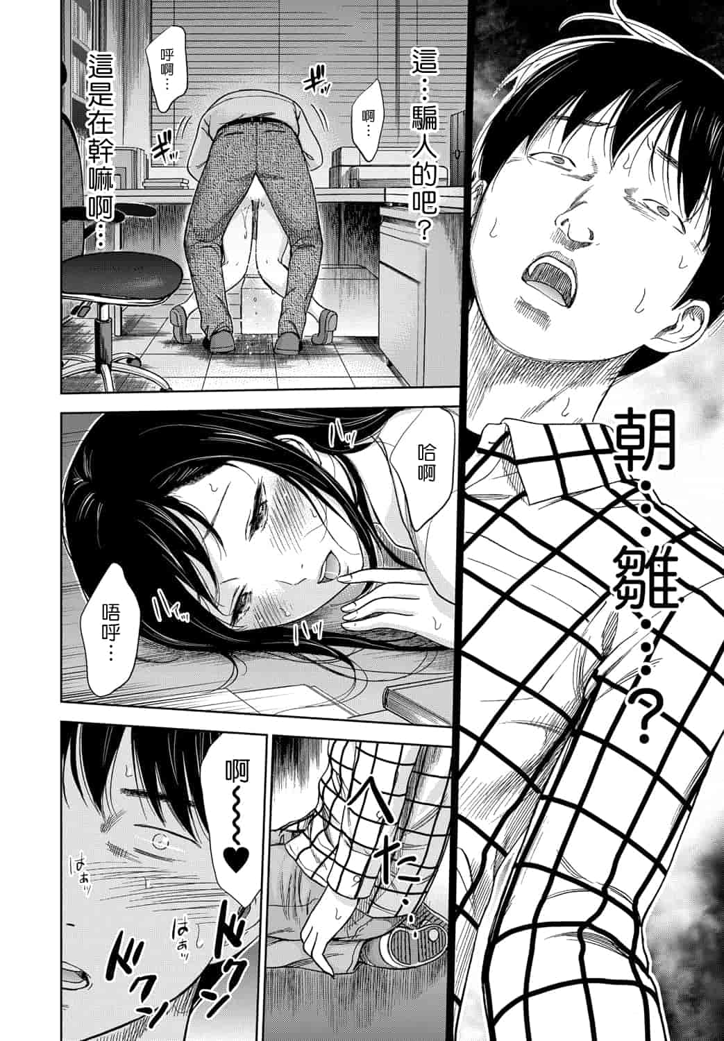 汉化版-[色白好] 過ち、はじめまして。 1_第1集