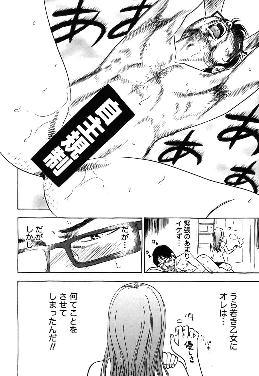 汉化版-[色白好] 過ち、はじめまして。 1_第5集
