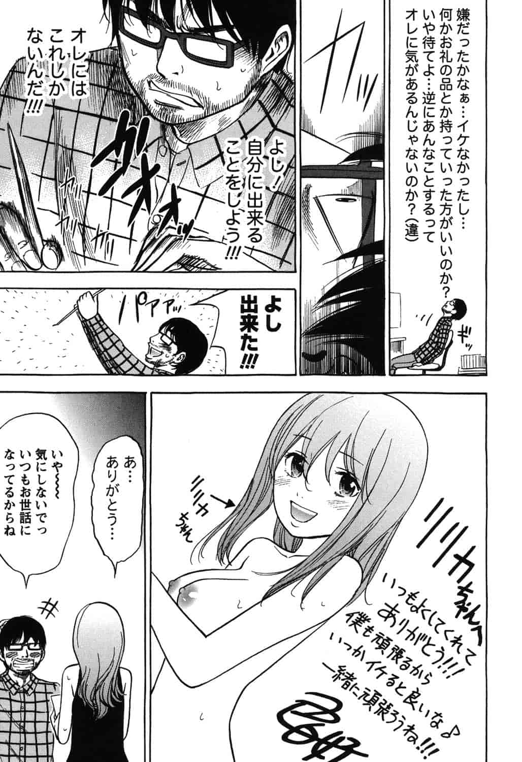 汉化版-[色白好] 過ち、はじめまして。 1_第5集