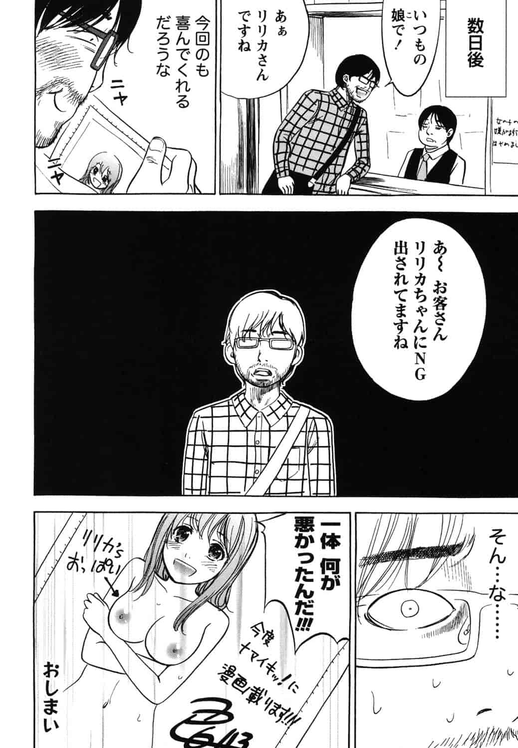 汉化版-[色白好] 過ち、はじめまして。 1_第5集