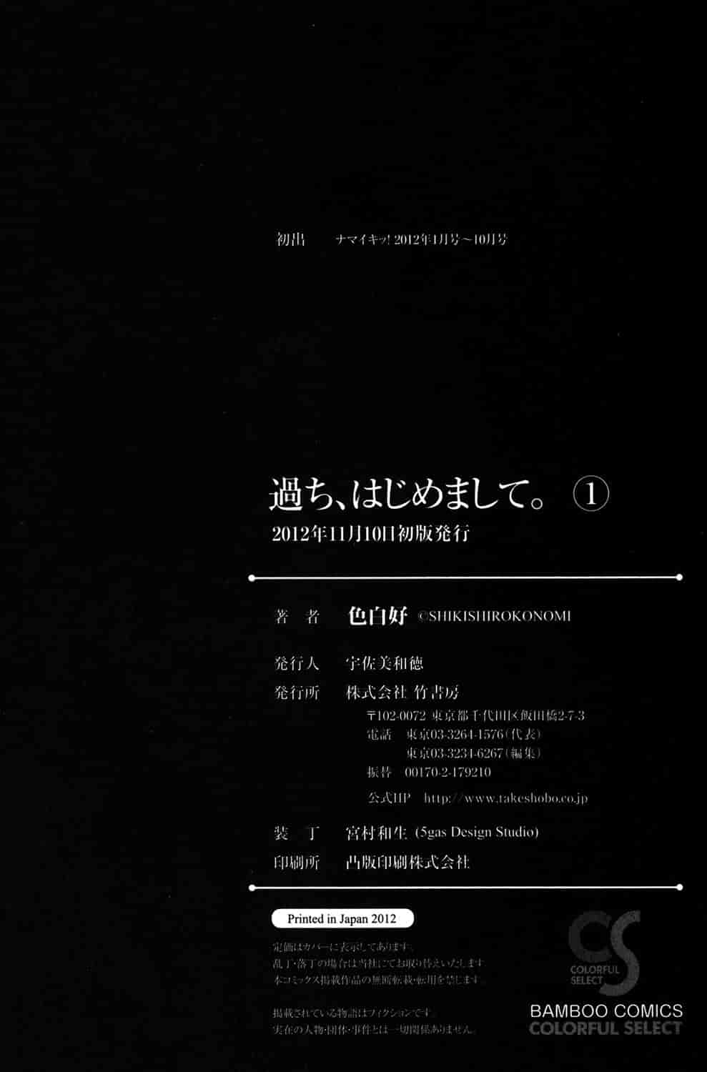 汉化版-[色白好] 過ち、はじめまして。 1_第5集
