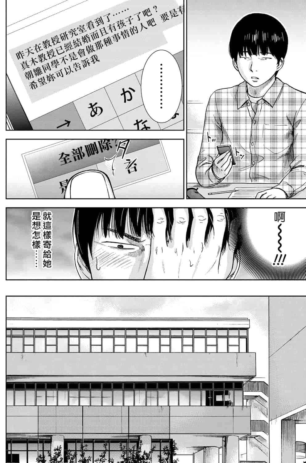 汉化版-[色白好] 過ち、はじめまして。 1_第1集