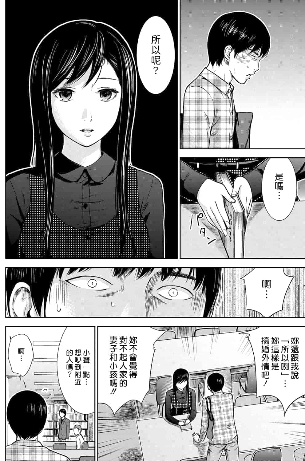汉化版-[色白好] 過ち、はじめまして。 1_第1集