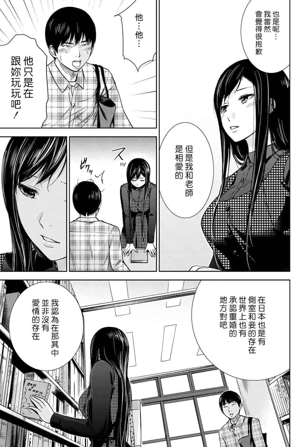 汉化版-[色白好] 過ち、はじめまして。 1_第1集