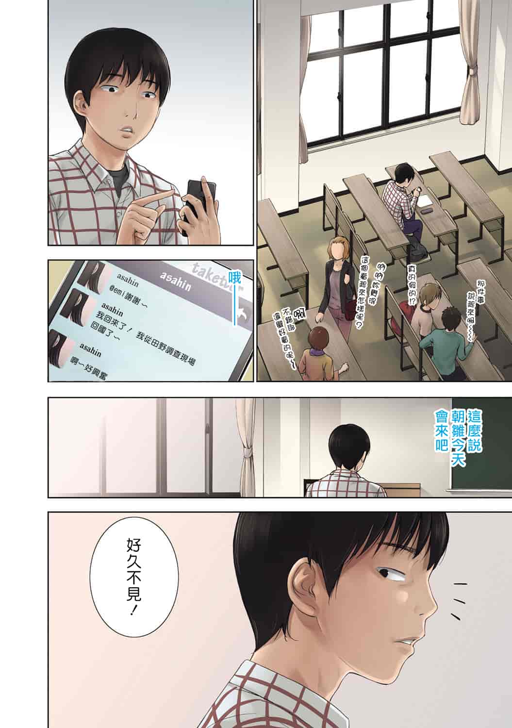 汉化版-[色白好] 過ち、はじめまして。 1_第1集