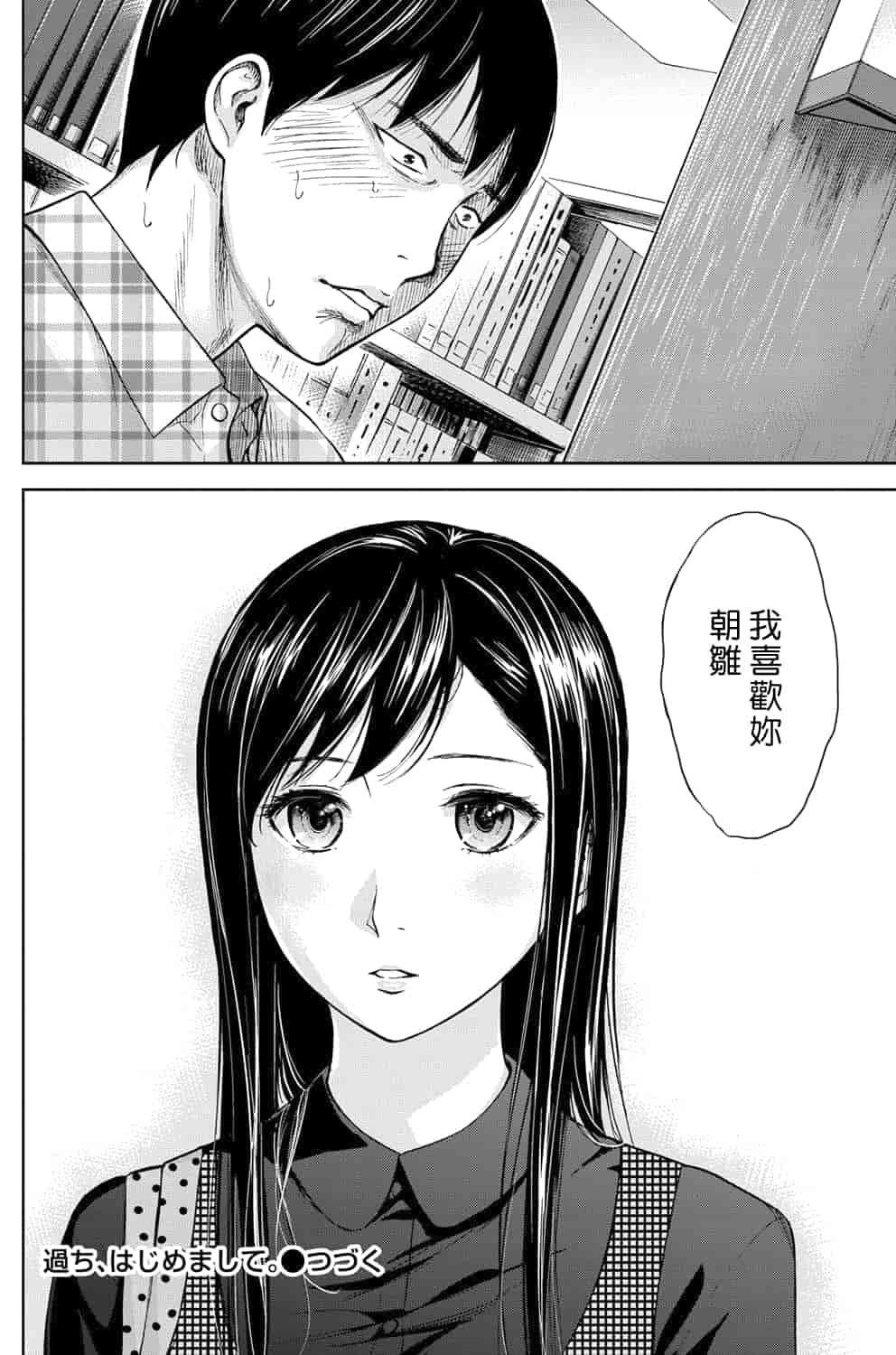 汉化版-[色白好] 過ち、はじめまして。 1_第2集