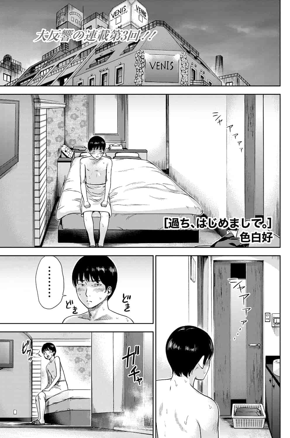汉化版-[色白好] 過ち、はじめまして。 1_第2集