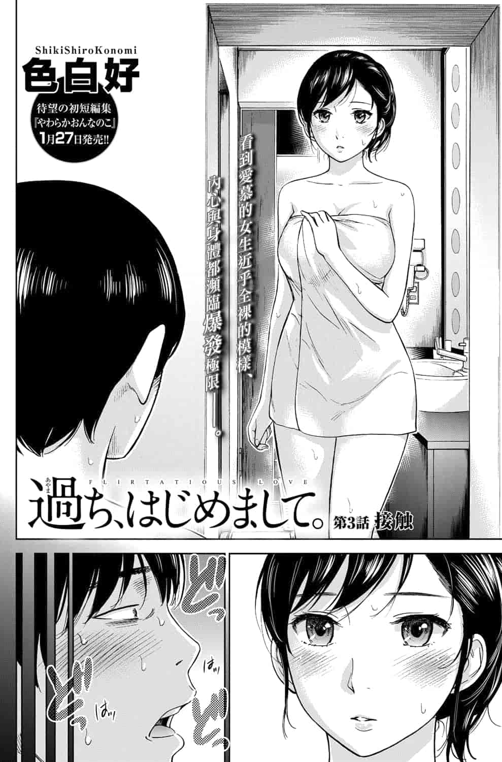 汉化版-[色白好] 過ち、はじめまして。 1_第2集