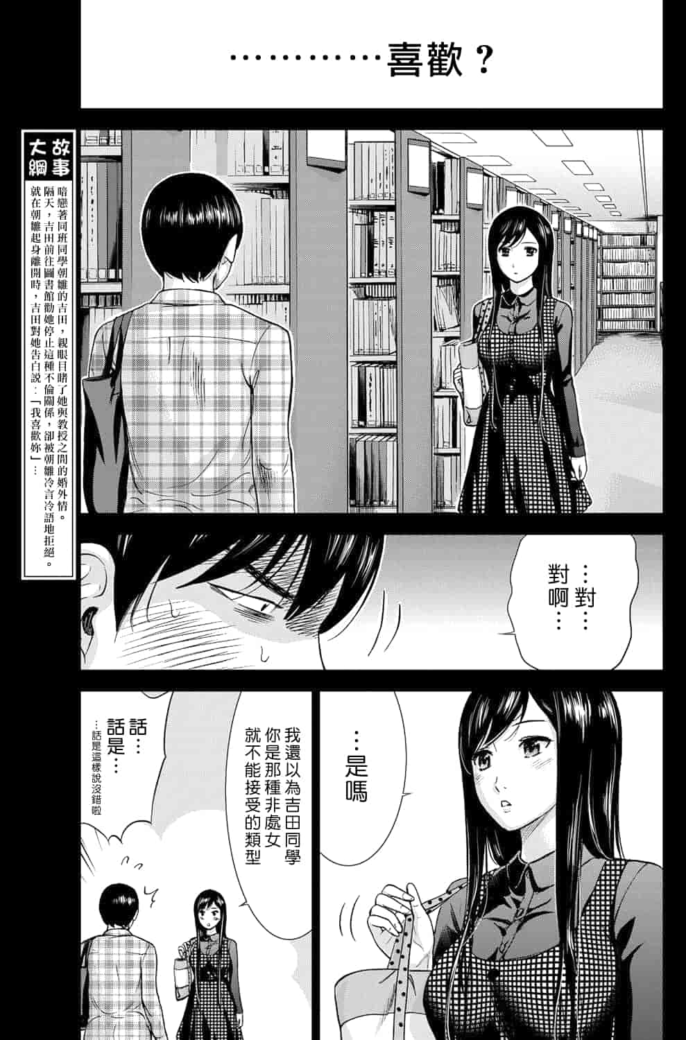 汉化版-[色白好] 過ち、はじめまして。 1_第2集