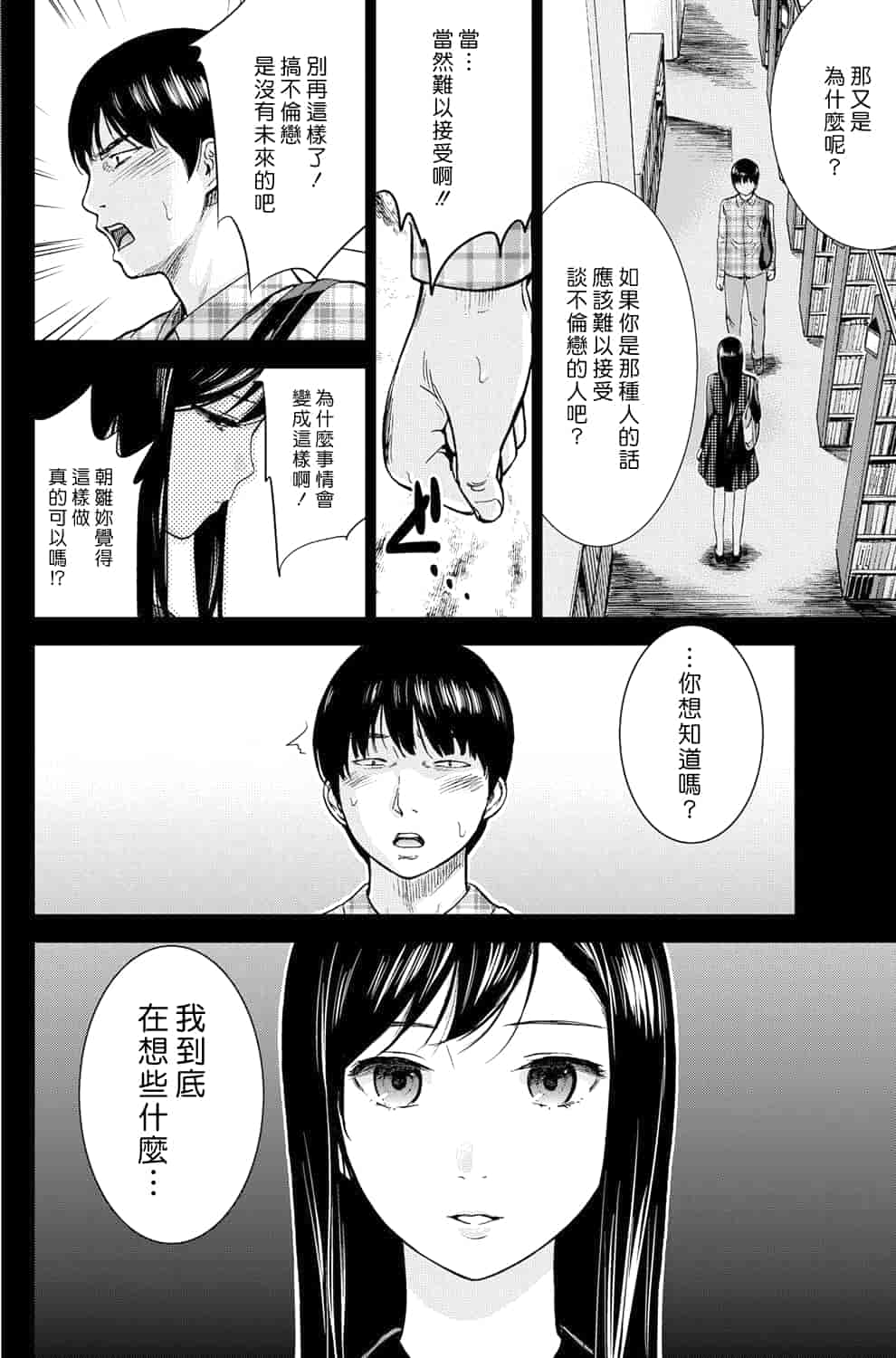 汉化版-[色白好] 過ち、はじめまして。 1_第2集