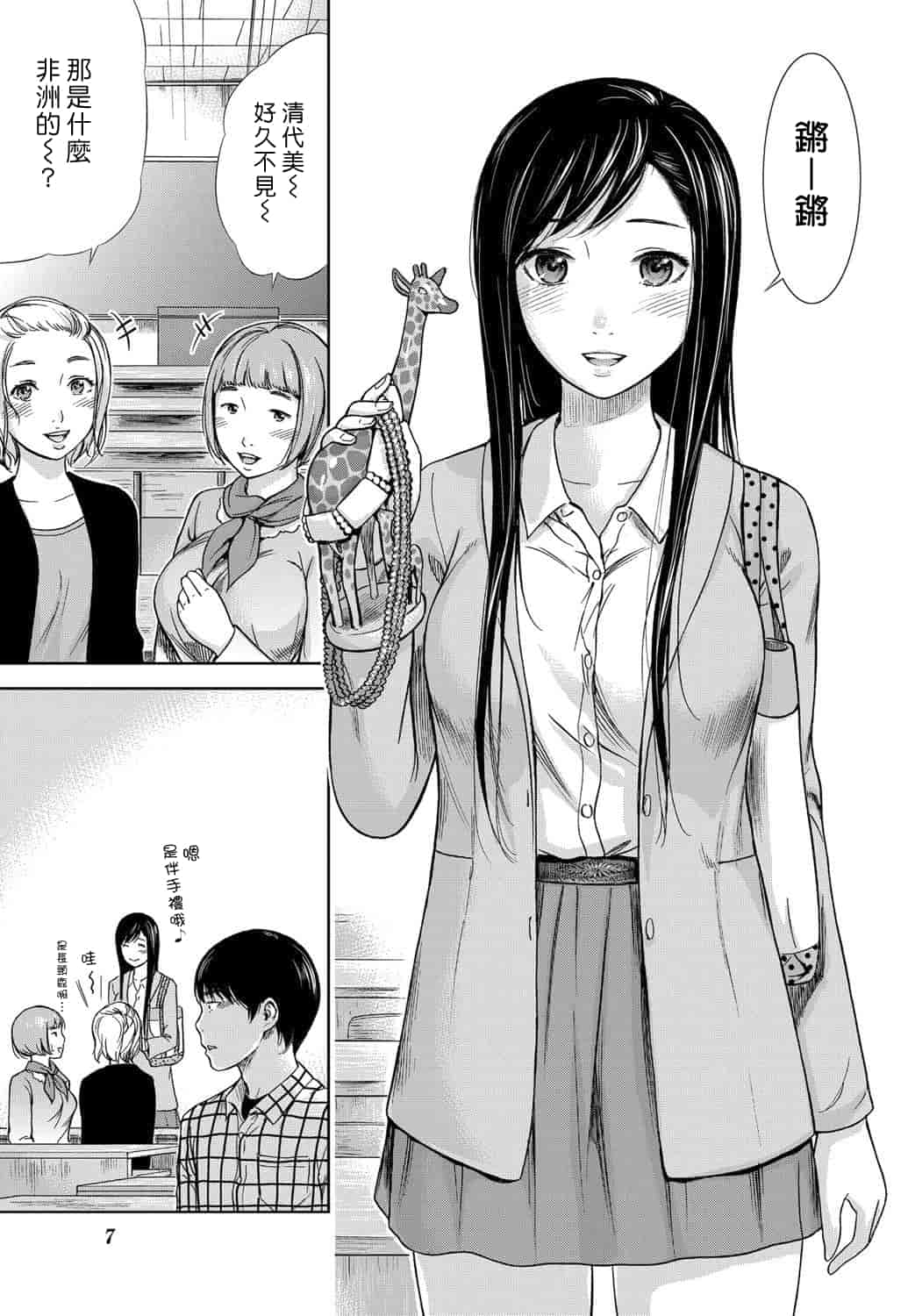 汉化版-[色白好] 過ち、はじめまして。 1_第1集