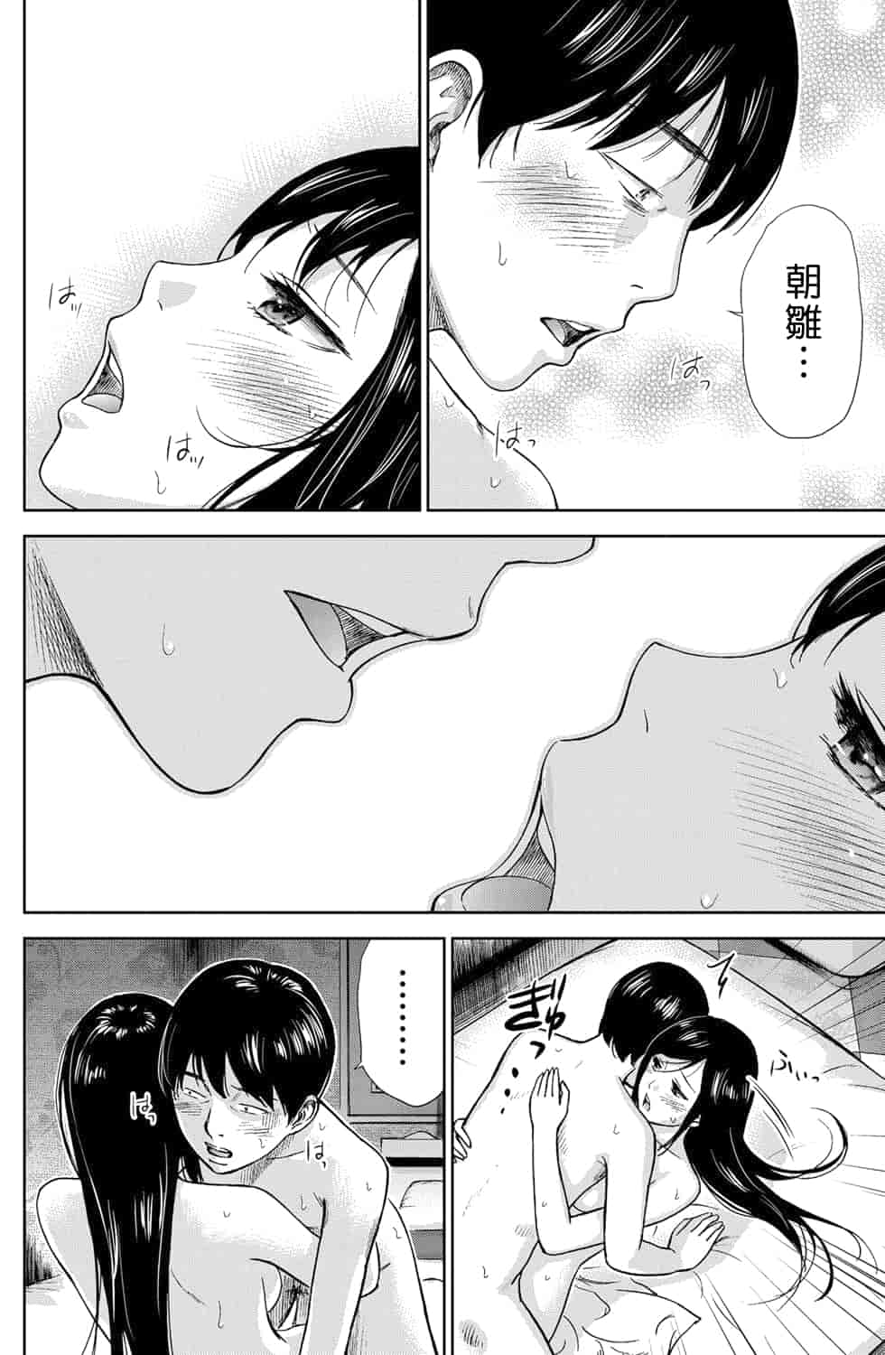 汉化版-[色白好] 過ち、はじめまして。 1_第2集