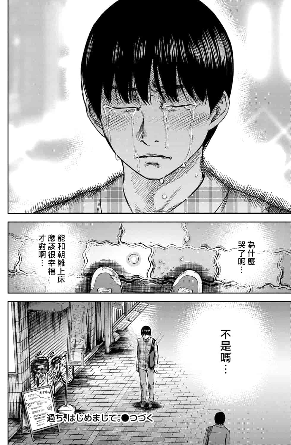 汉化版-[色白好] 過ち、はじめまして。 1_第2集
