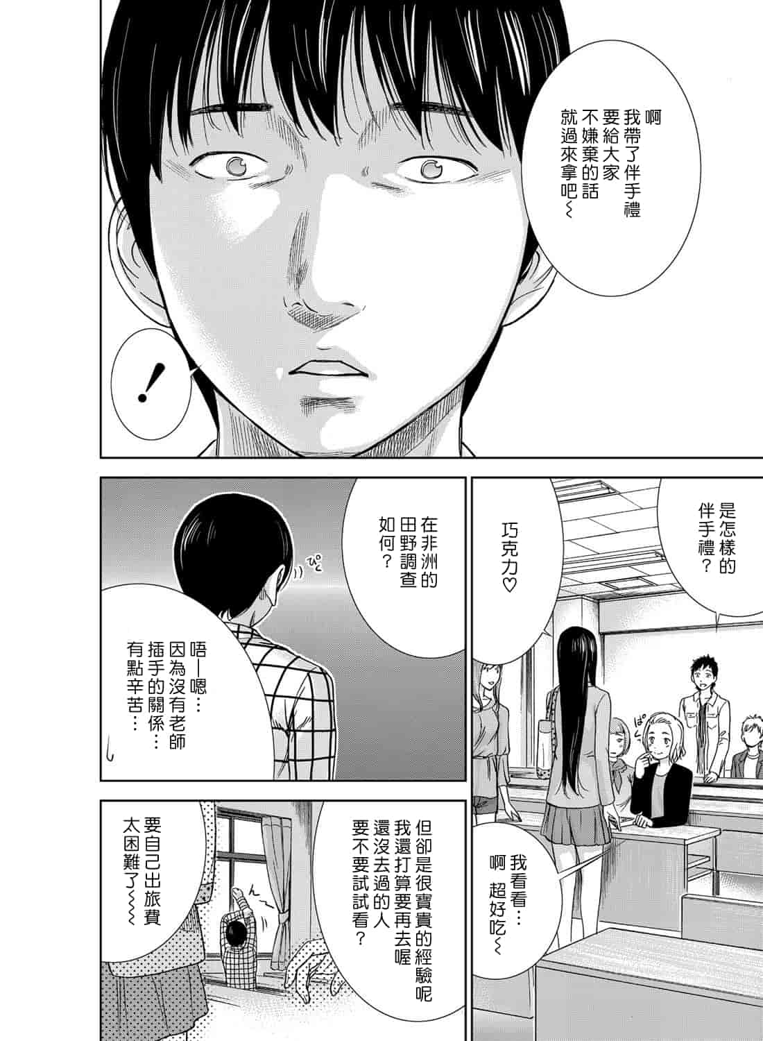 汉化版-[色白好] 過ち、はじめまして。 1_第1集
