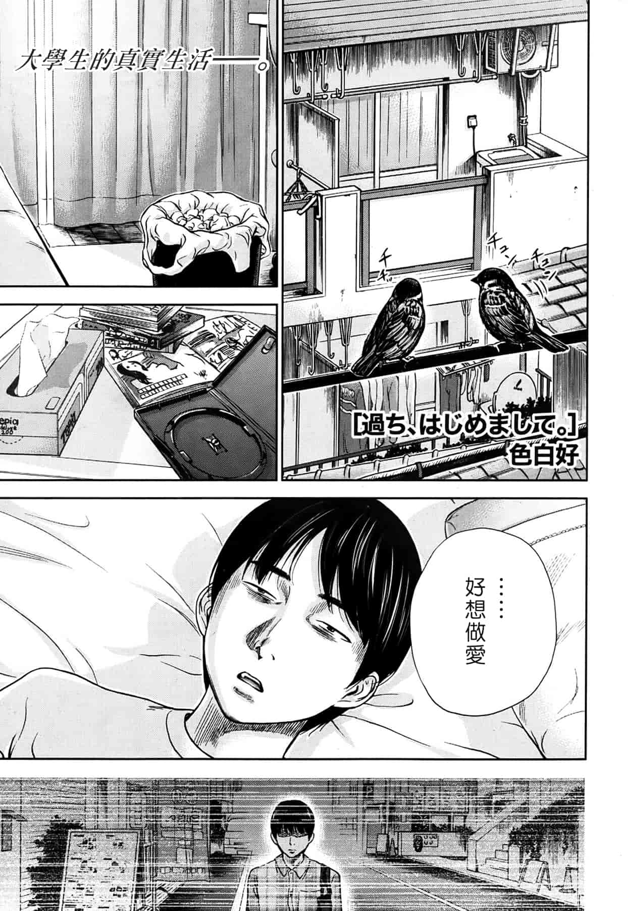 汉化版-[色白好] 過ち、はじめまして。 1_第2集