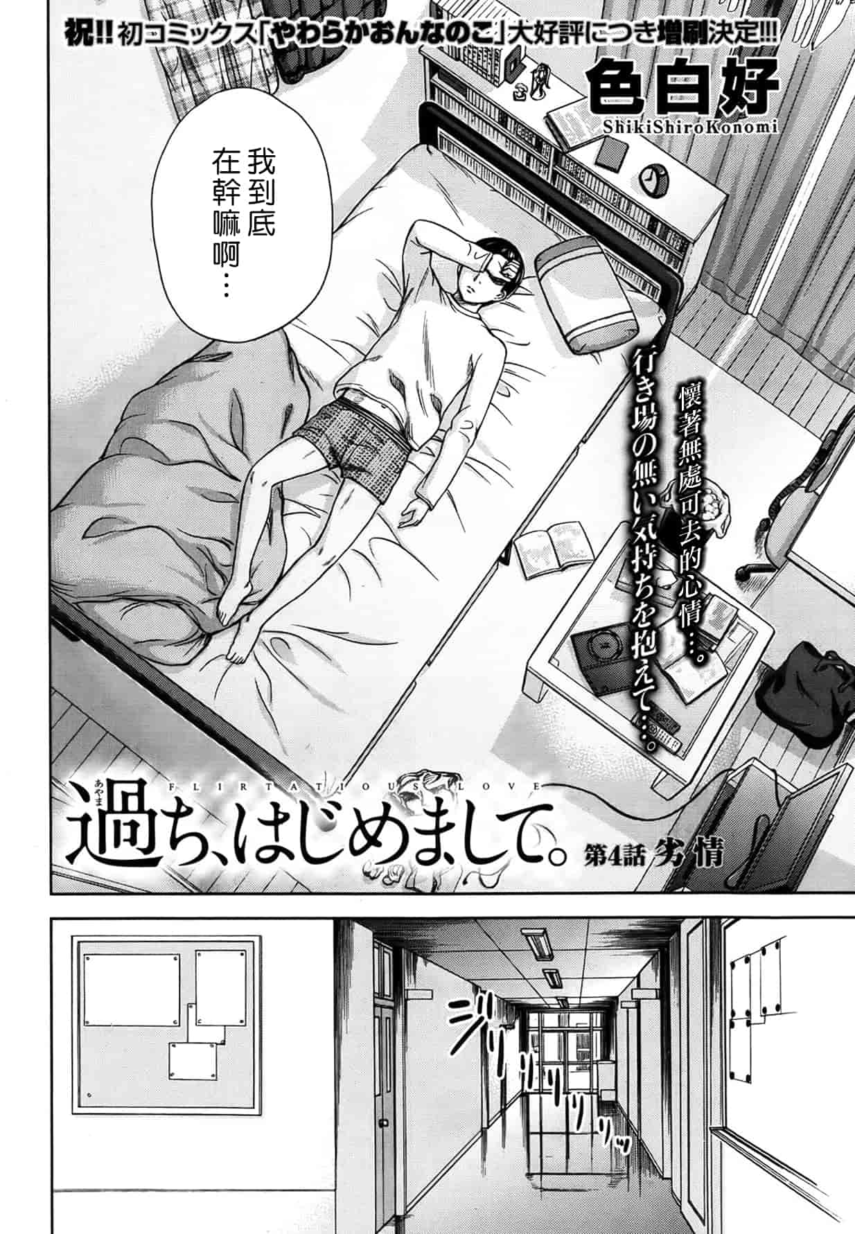 汉化版-[色白好] 過ち、はじめまして。 1_第2集