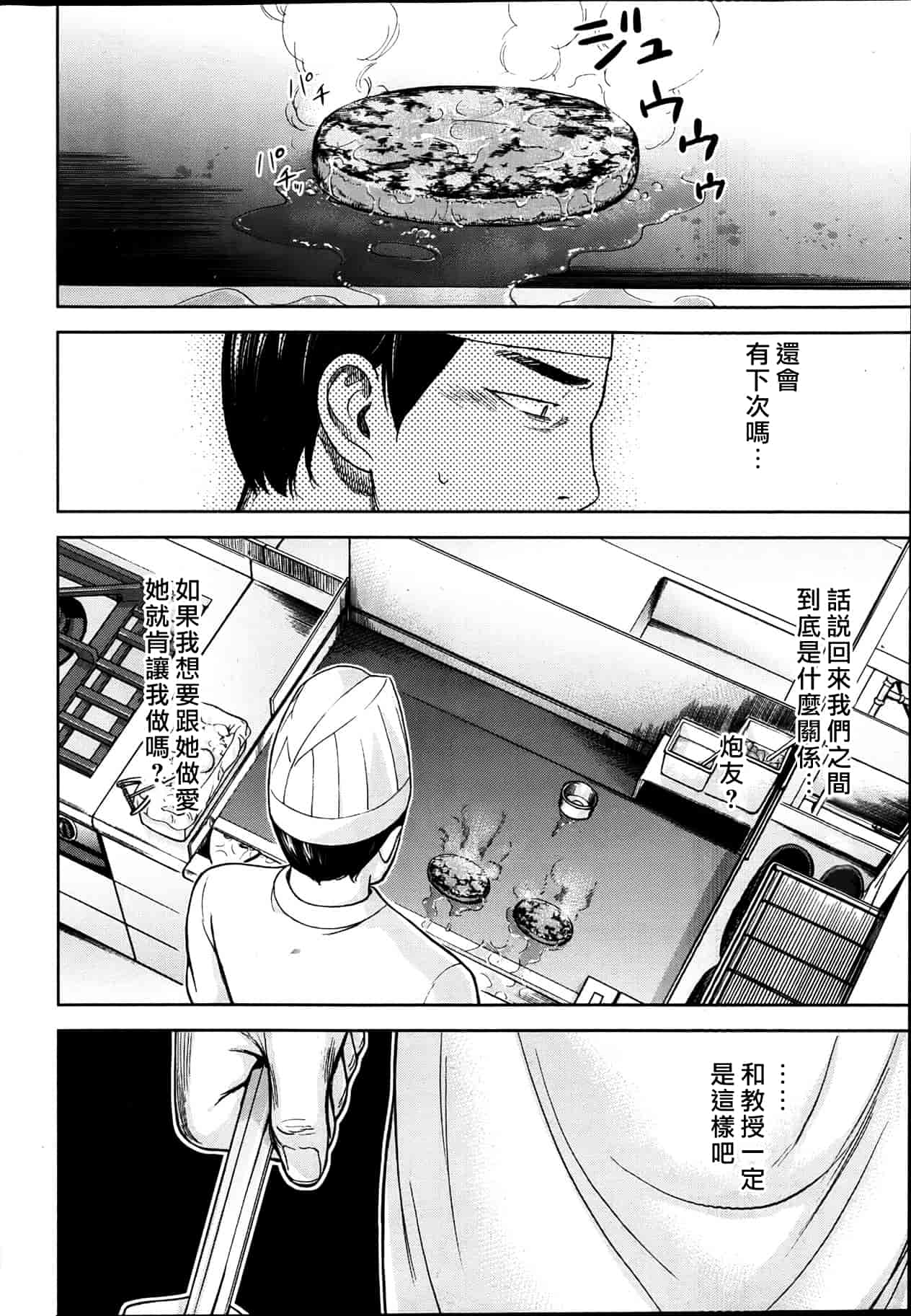 汉化版-[色白好] 過ち、はじめまして。 1_第2集