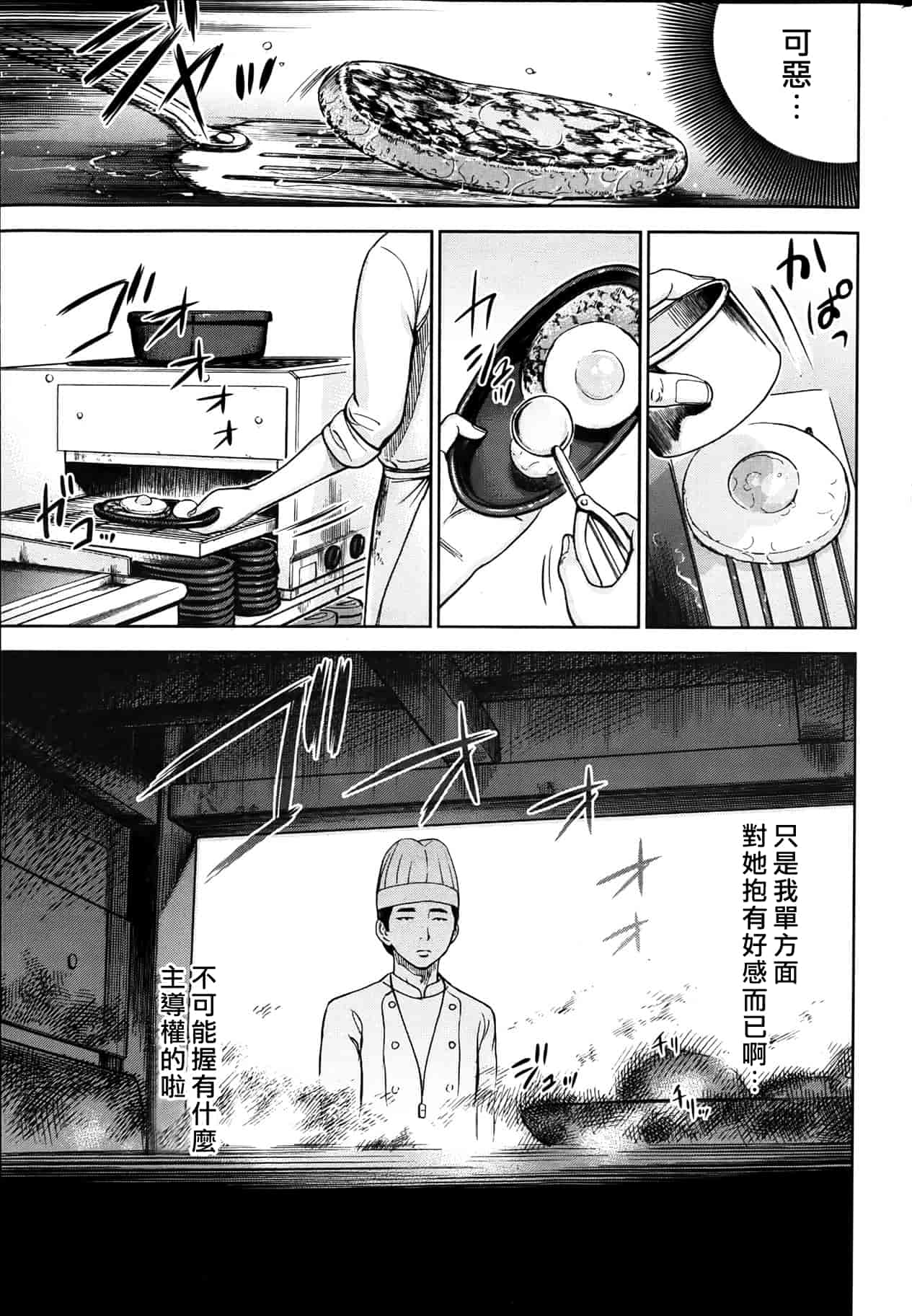 汉化版-[色白好] 過ち、はじめまして。 1_第2集
