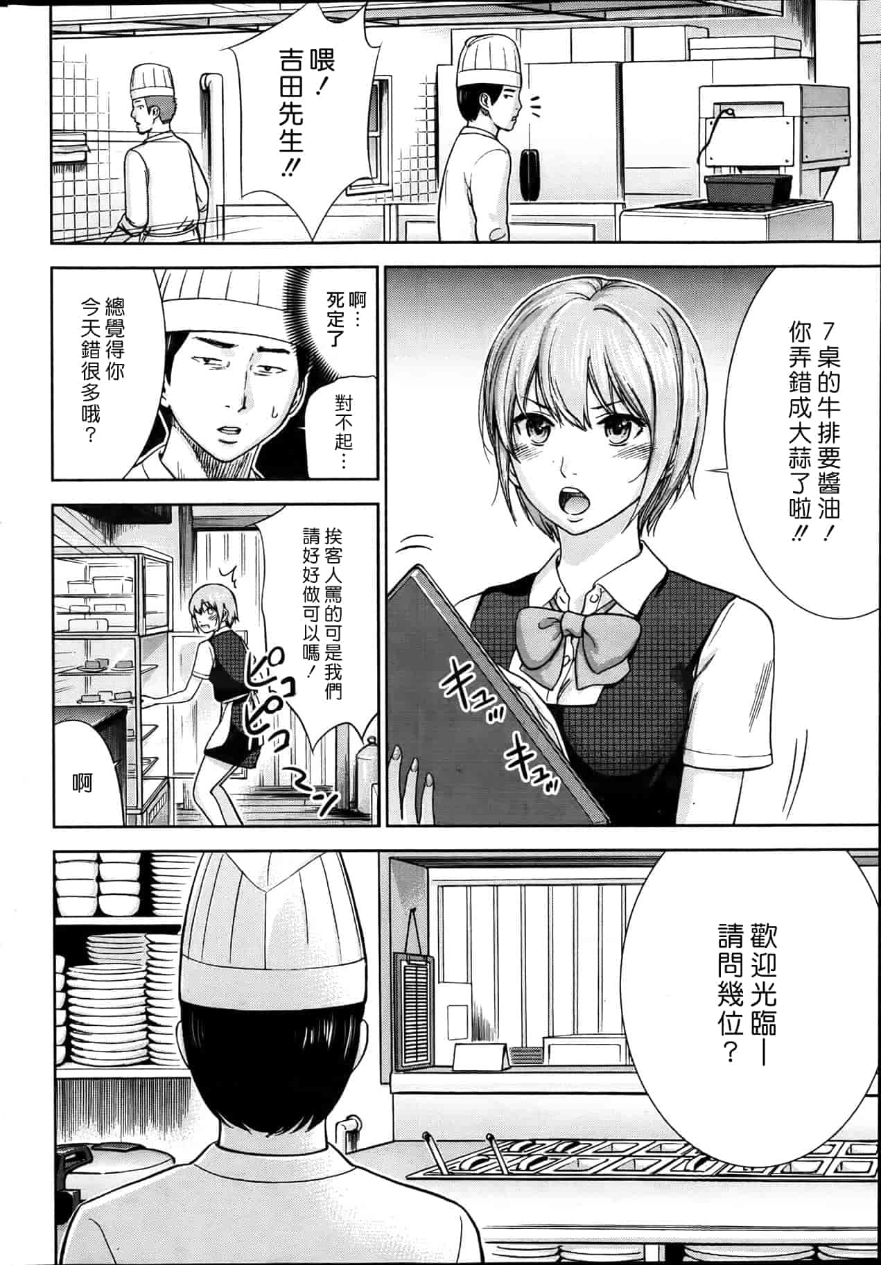 汉化版-[色白好] 過ち、はじめまして。 1_第2集