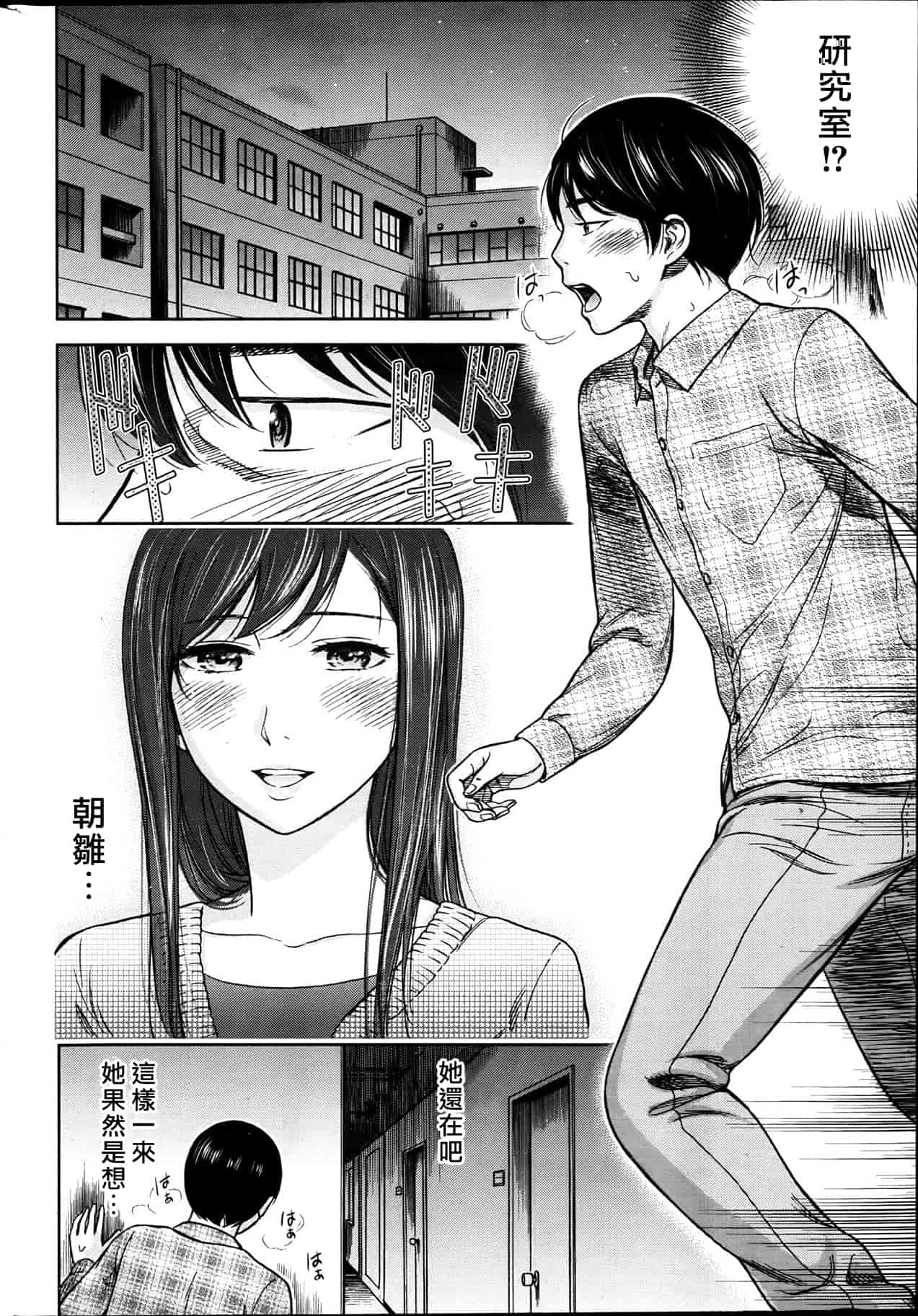 汉化版-[色白好] 過ち、はじめまして。 1_第2集