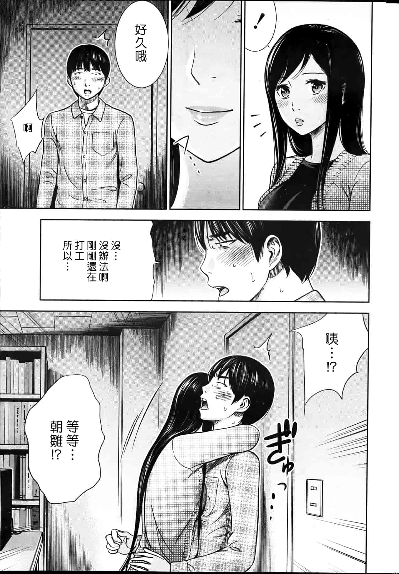 汉化版-[色白好] 過ち、はじめまして。 1_第2集