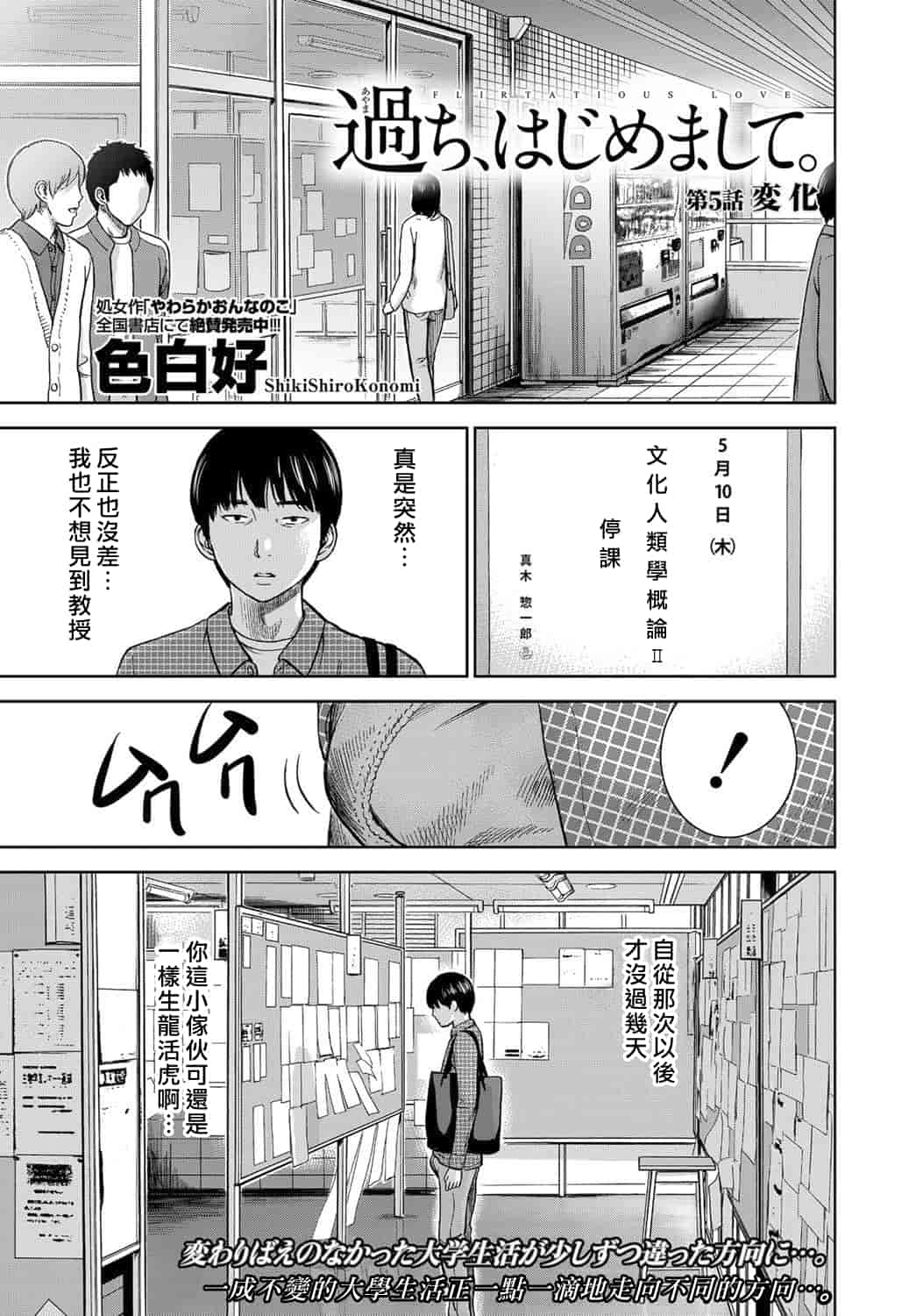 汉化版-[色白好] 過ち、はじめまして。 1_第2集