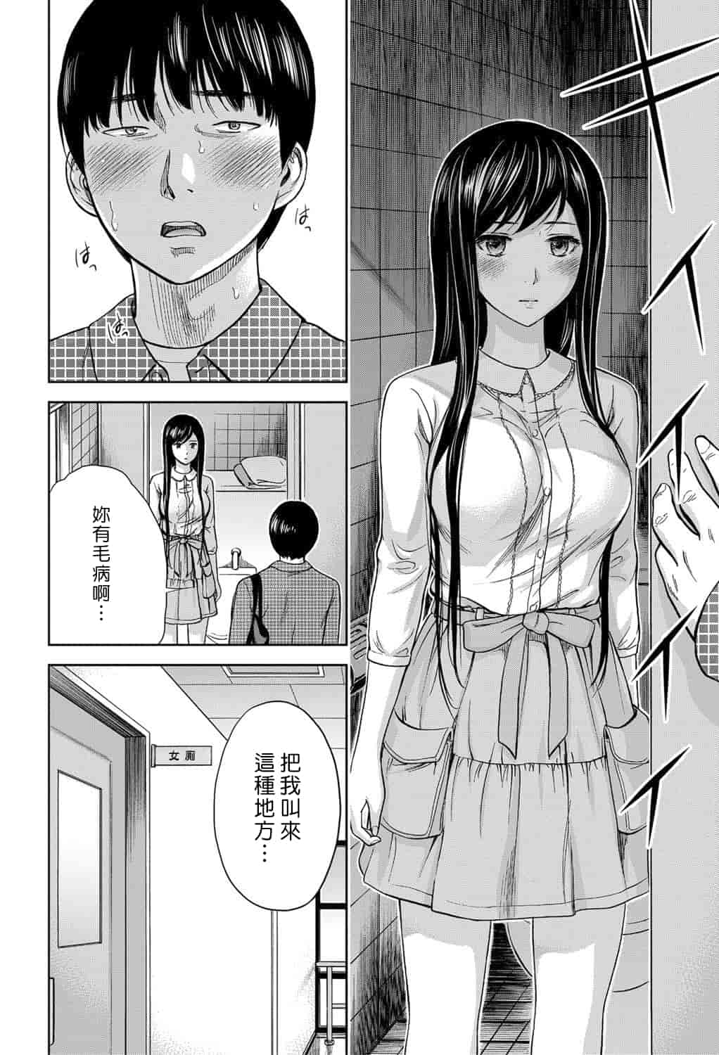 汉化版-[色白好] 過ち、はじめまして。 1_第3集