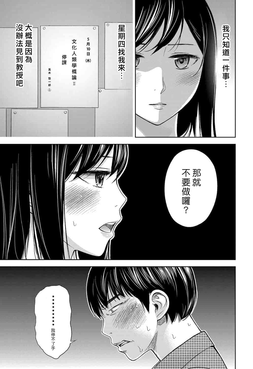 汉化版-[色白好] 過ち、はじめまして。 1_第3集