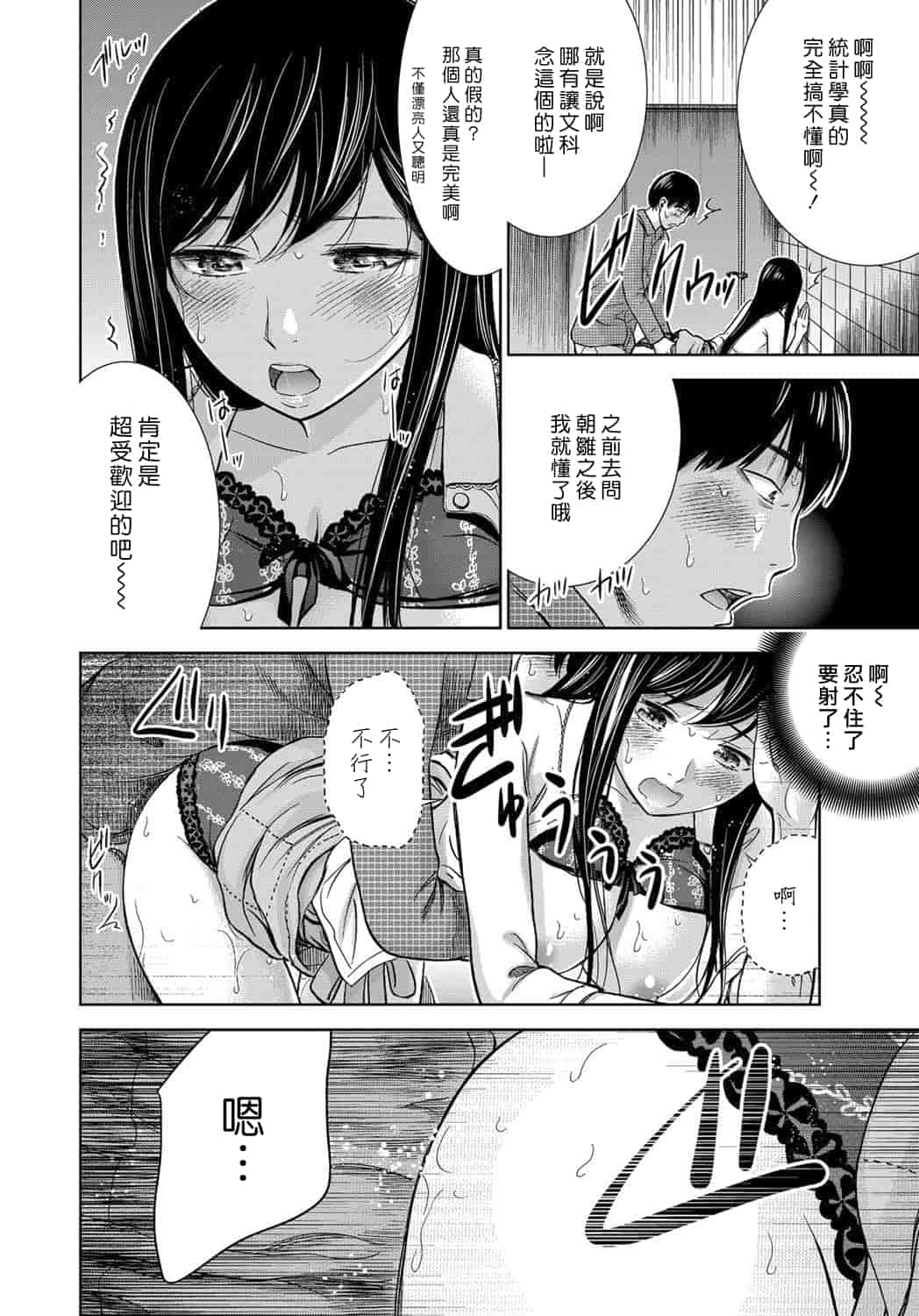 汉化版-[色白好] 過ち、はじめまして。 1_第3集