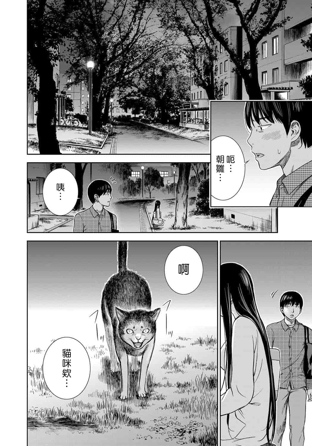 汉化版-[色白好] 過ち、はじめまして。 1_第3集
