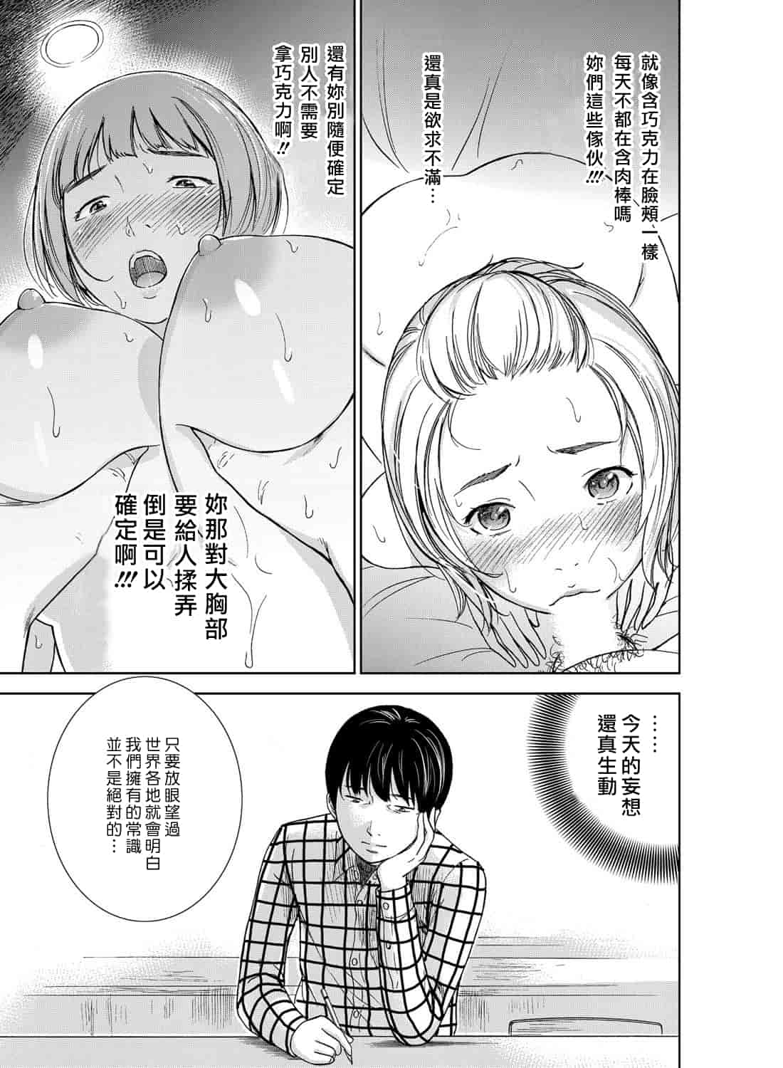 汉化版-[色白好] 過ち、はじめまして。 1_第1集