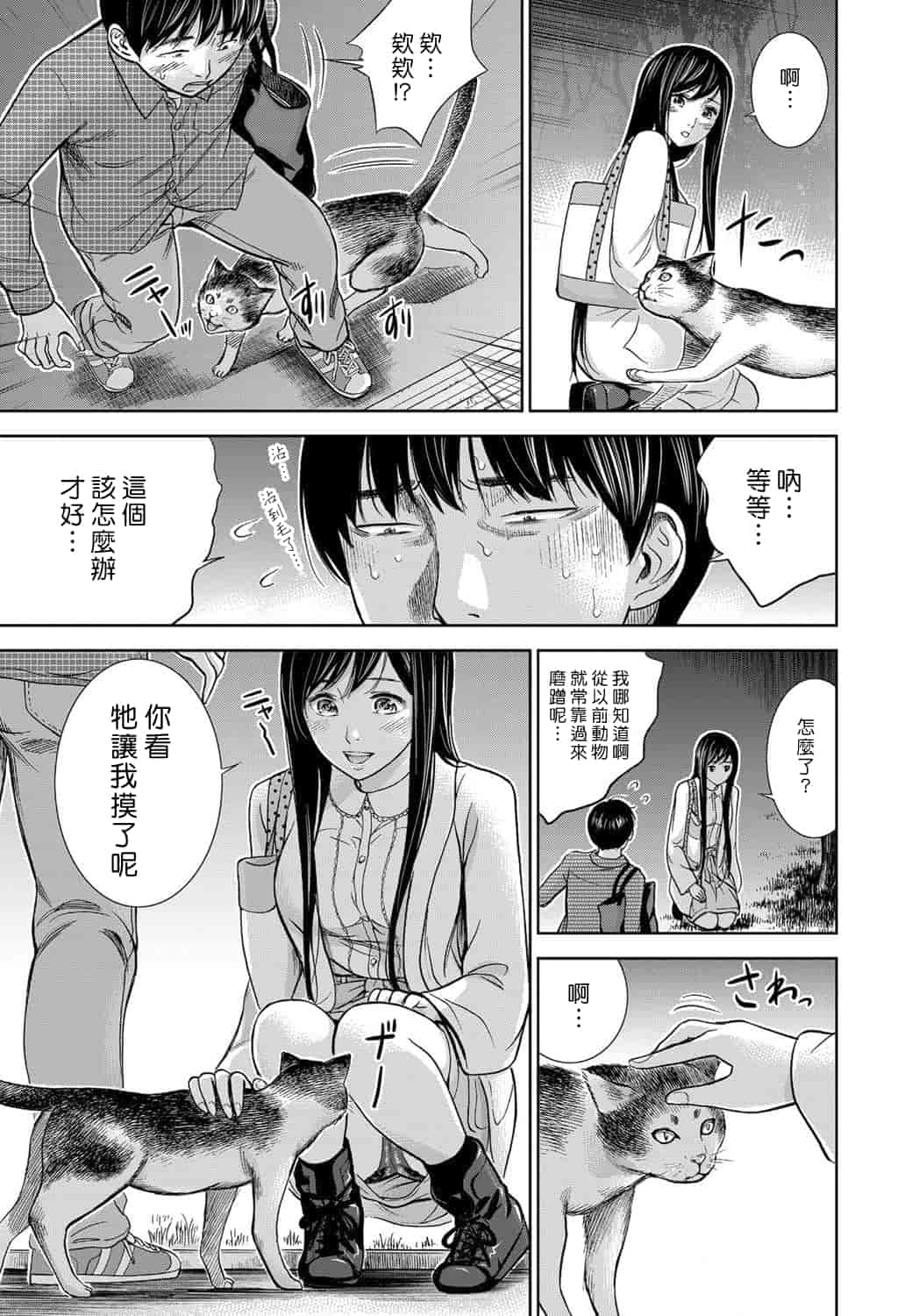 汉化版-[色白好] 過ち、はじめまして。 1_第3集