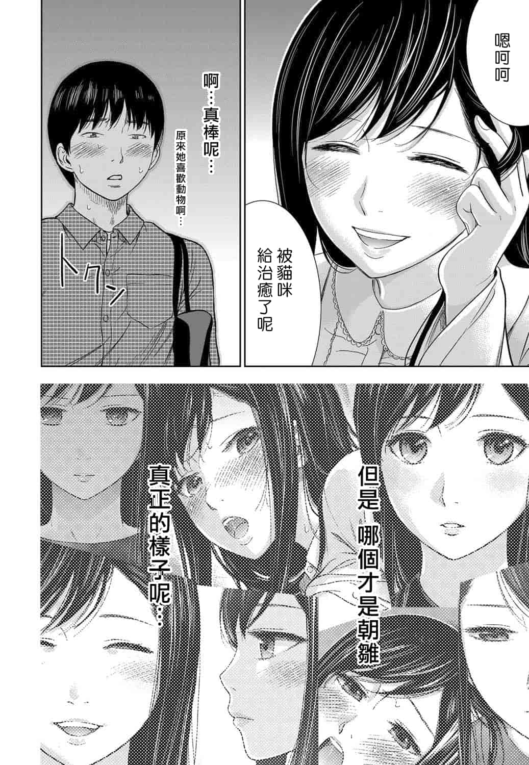 汉化版-[色白好] 過ち、はじめまして。 1_第3集