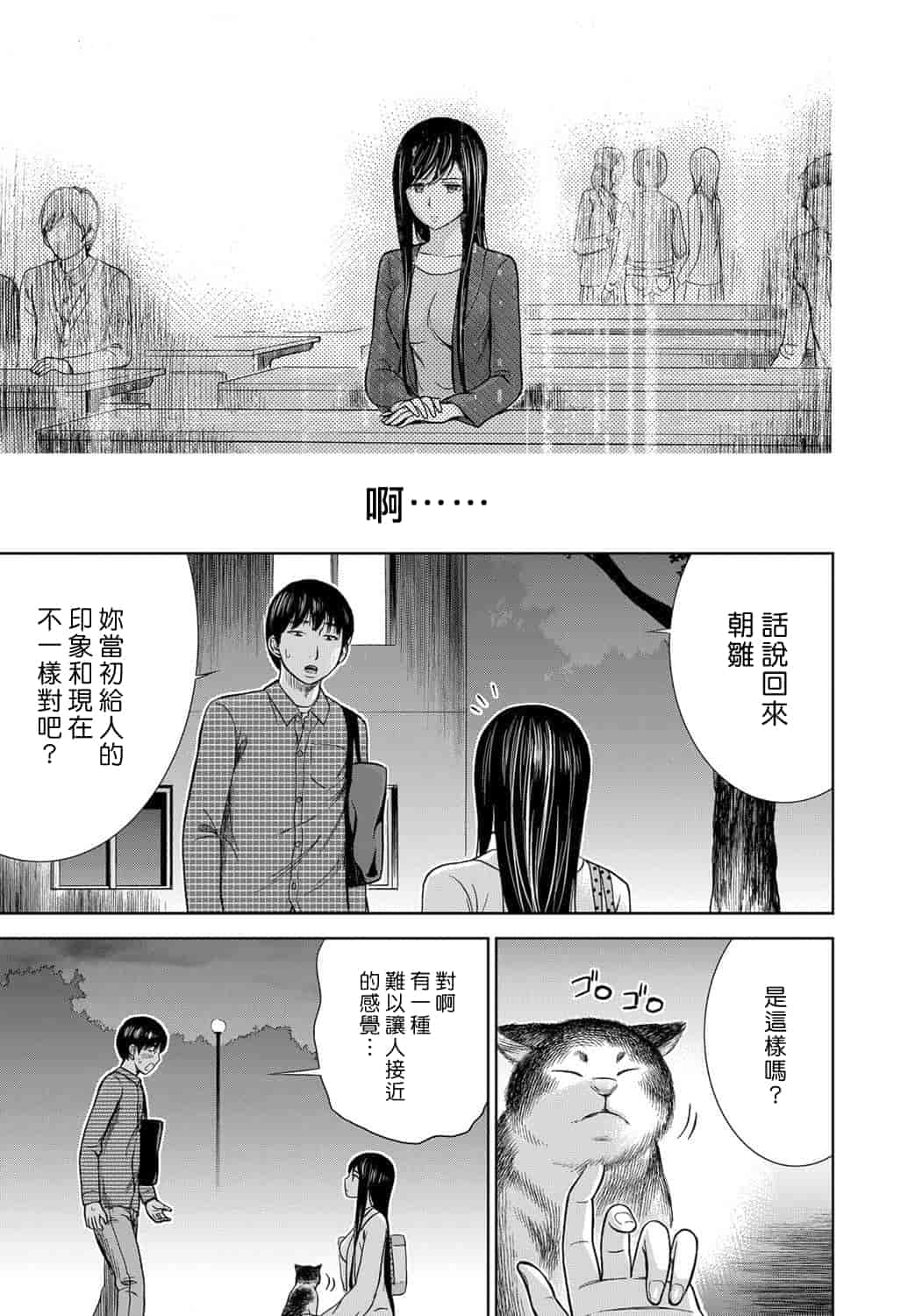 汉化版-[色白好] 過ち、はじめまして。 1_第3集