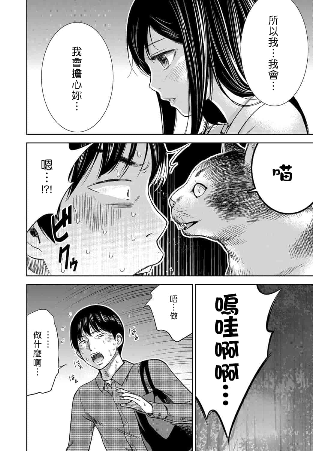 汉化版-[色白好] 過ち、はじめまして。 1_第3集
