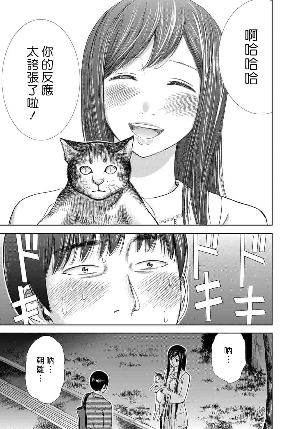 汉化版-[色白好] 過ち、はじめまして。 1_第3集