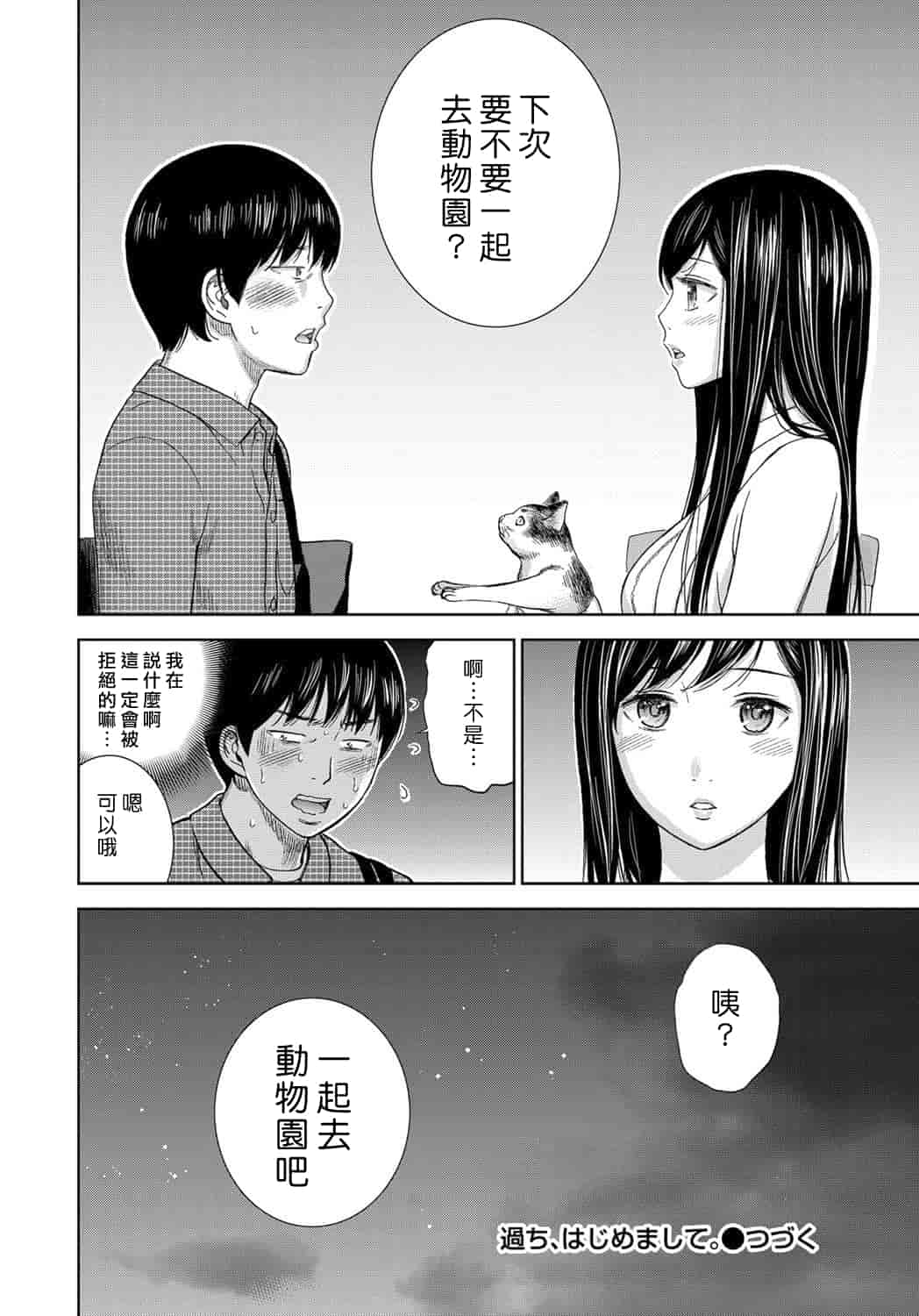 汉化版-[色白好] 過ち、はじめまして。 1_第3集