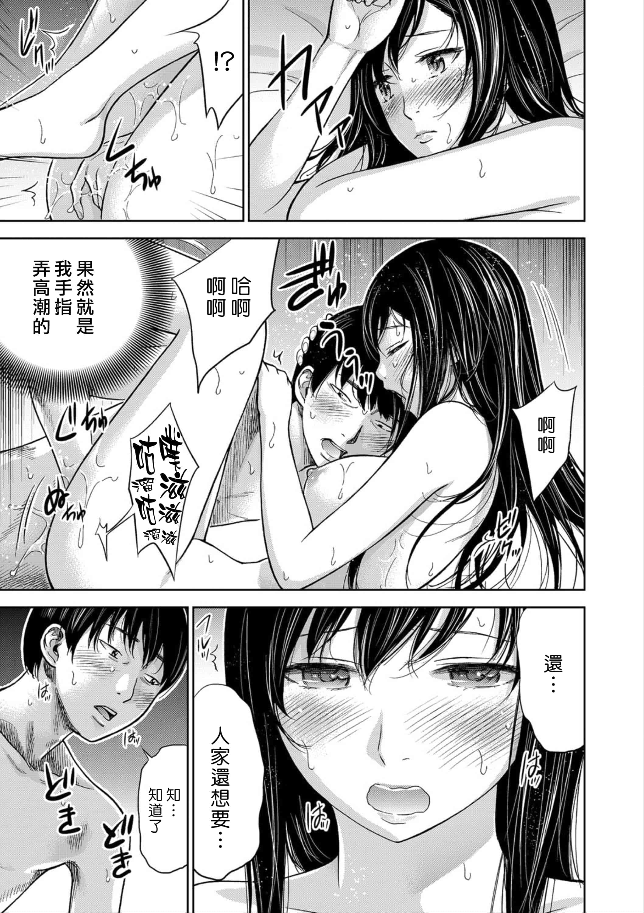 汉化版-[色白好] 過ち、はじめまして。 1_第3集