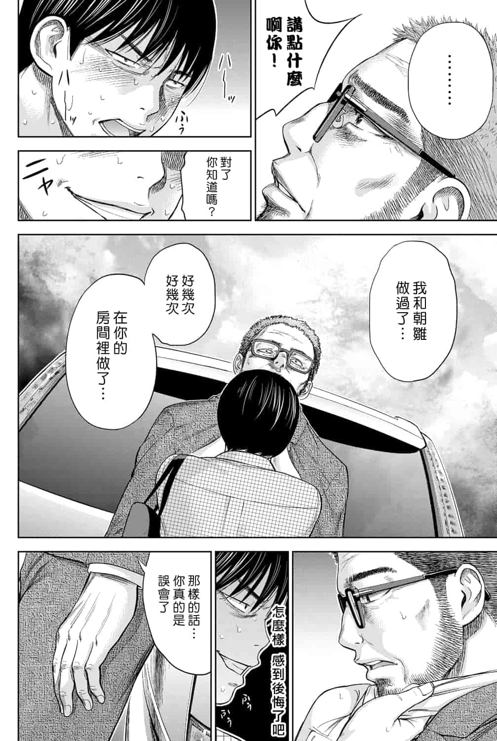 汉化版-[色白好] 過ち、はじめまして。 2_第3集
