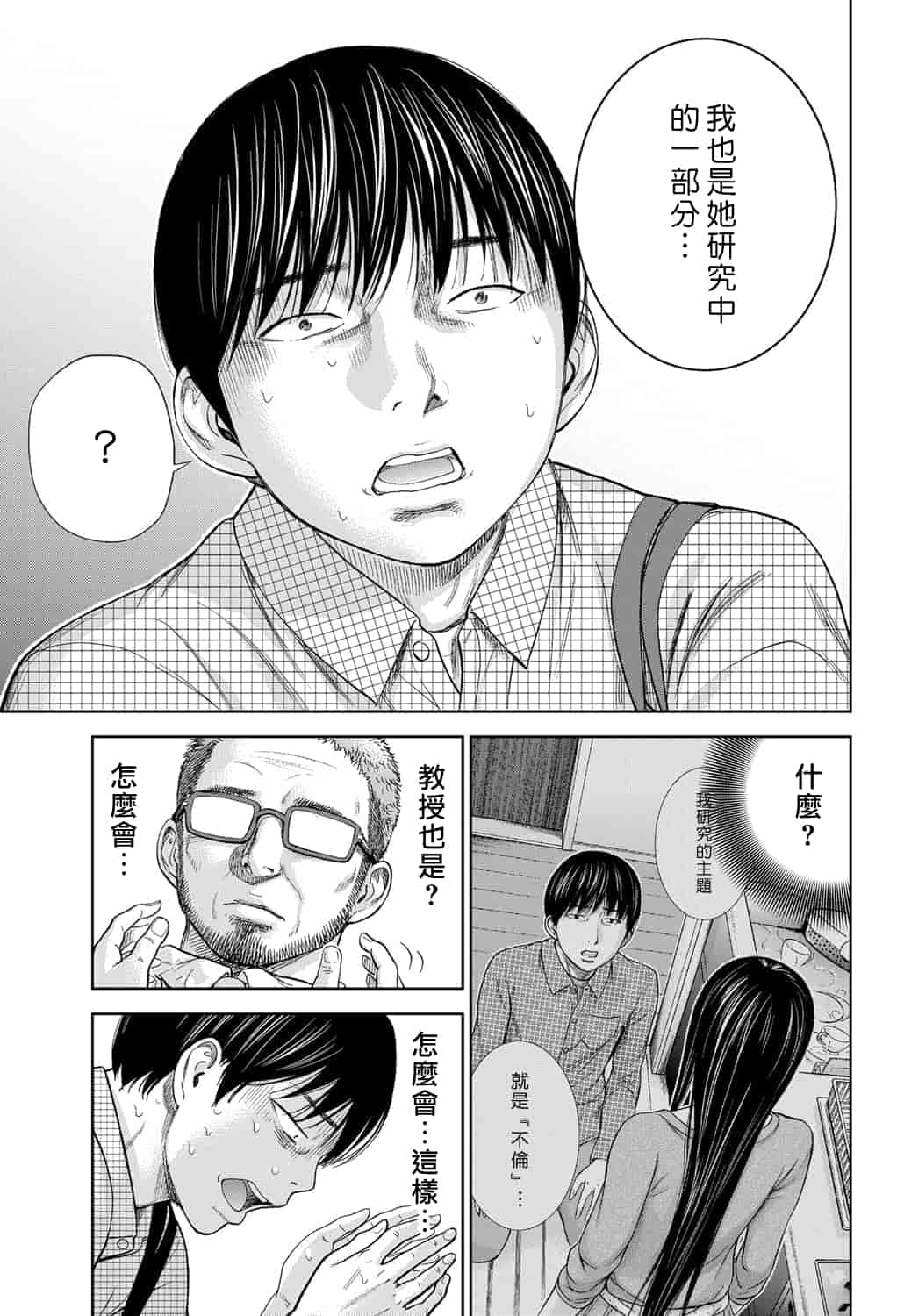 汉化版-[色白好] 過ち、はじめまして。 2_第3集
