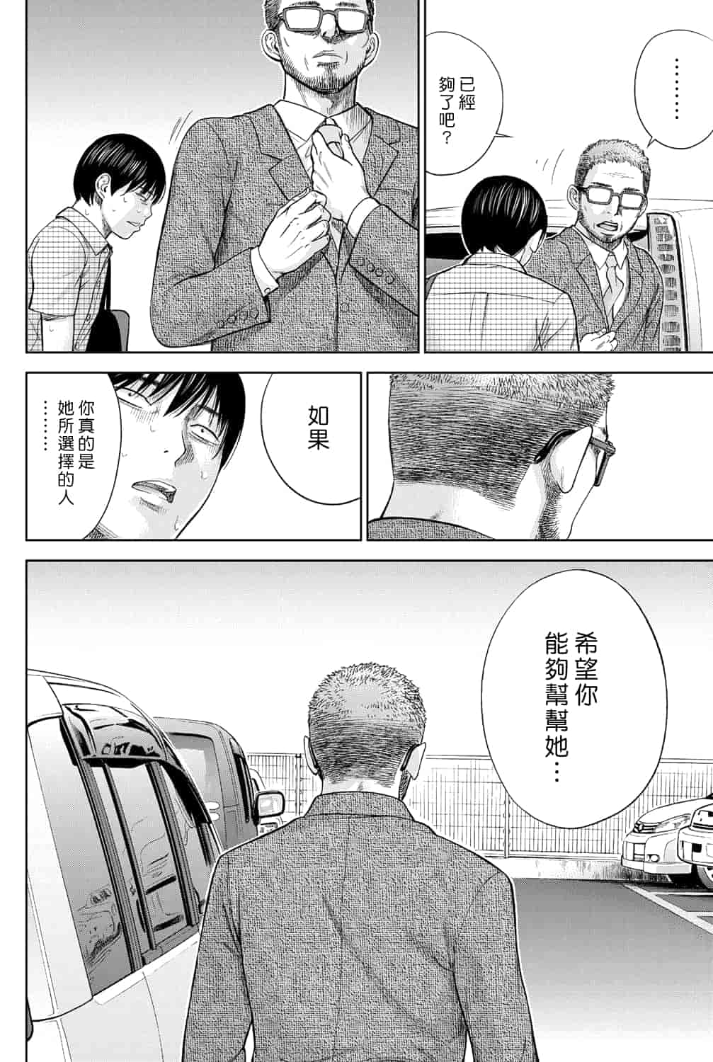 汉化版-[色白好] 過ち、はじめまして。 2_第3集