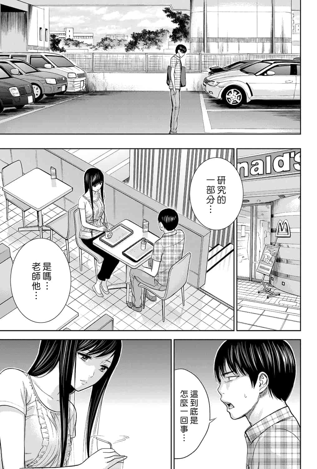 汉化版-[色白好] 過ち、はじめまして。 2_第3集