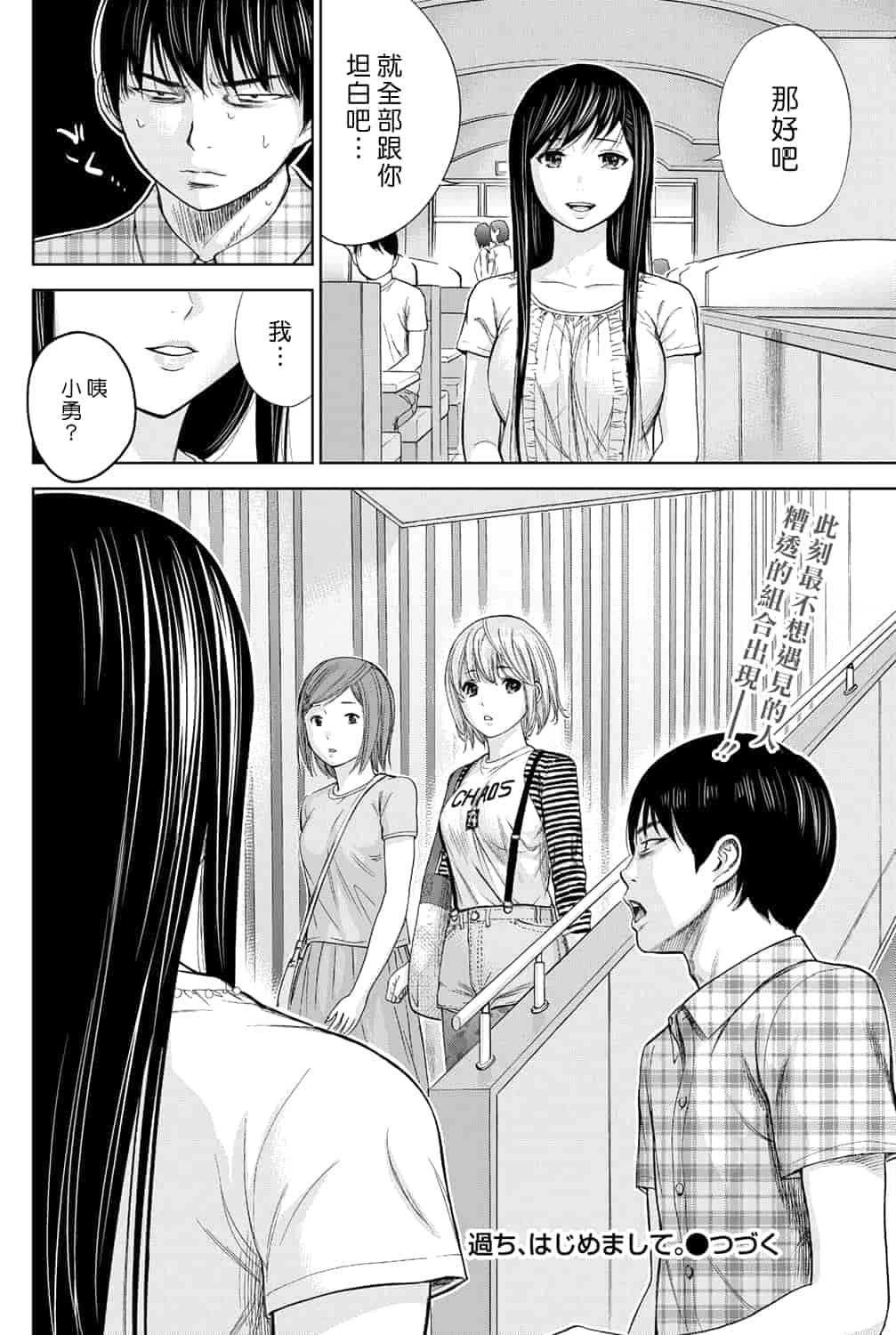 汉化版-[色白好] 過ち、はじめまして。 2_第3集
