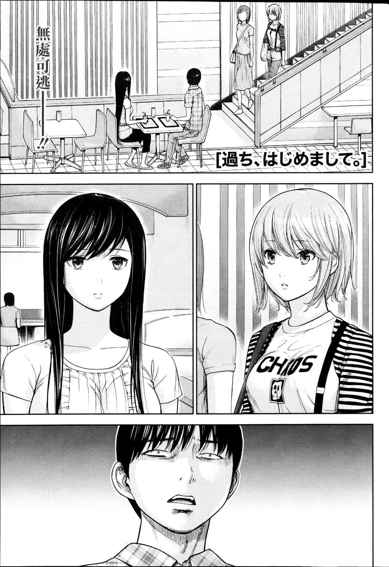 汉化版-[色白好] 過ち、はじめまして。 2_第3集