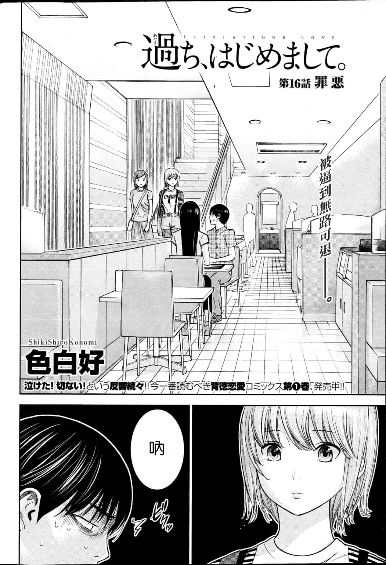 汉化版-[色白好] 過ち、はじめまして。 2_第3集