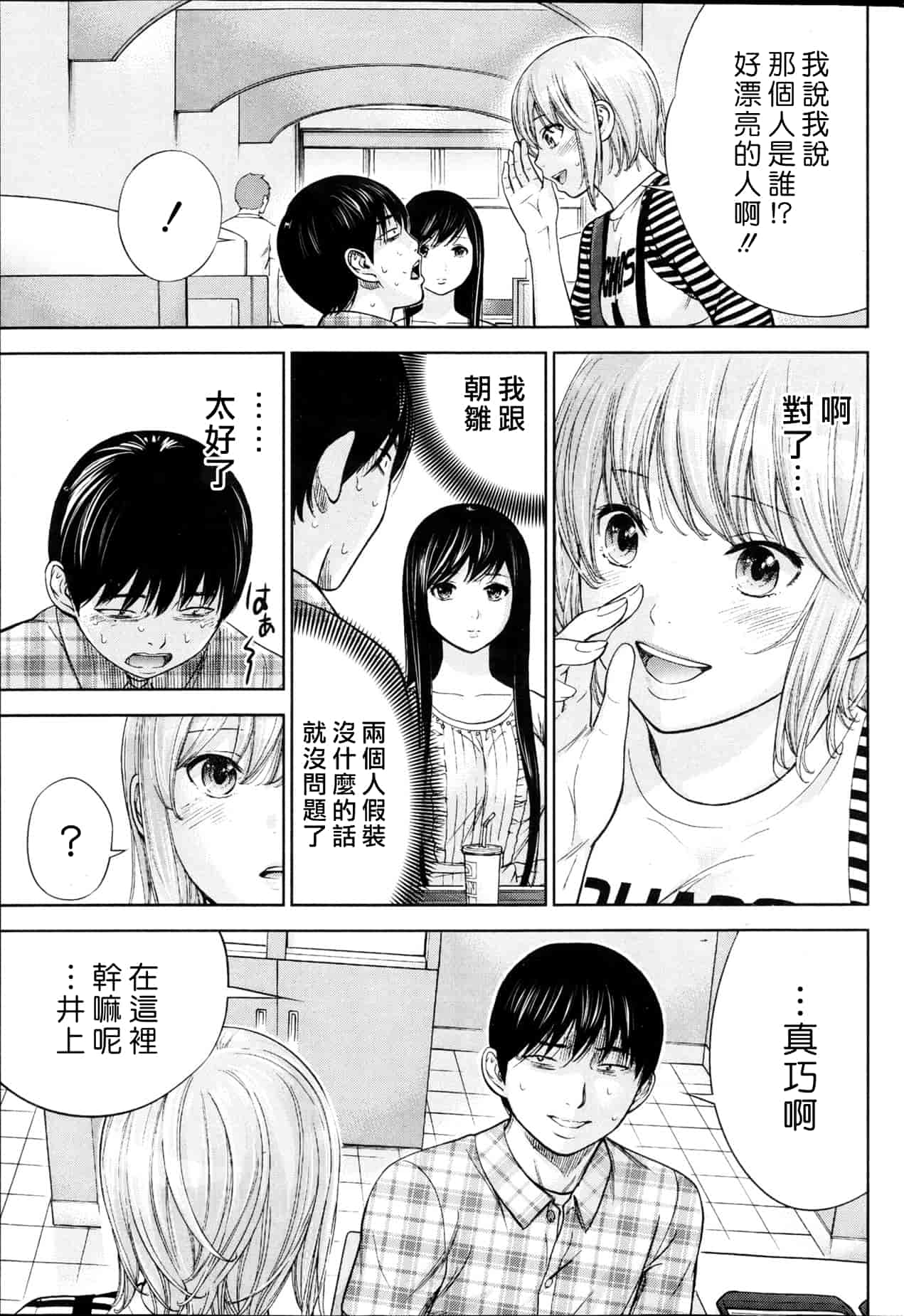 汉化版-[色白好] 過ち、はじめまして。 2_第3集