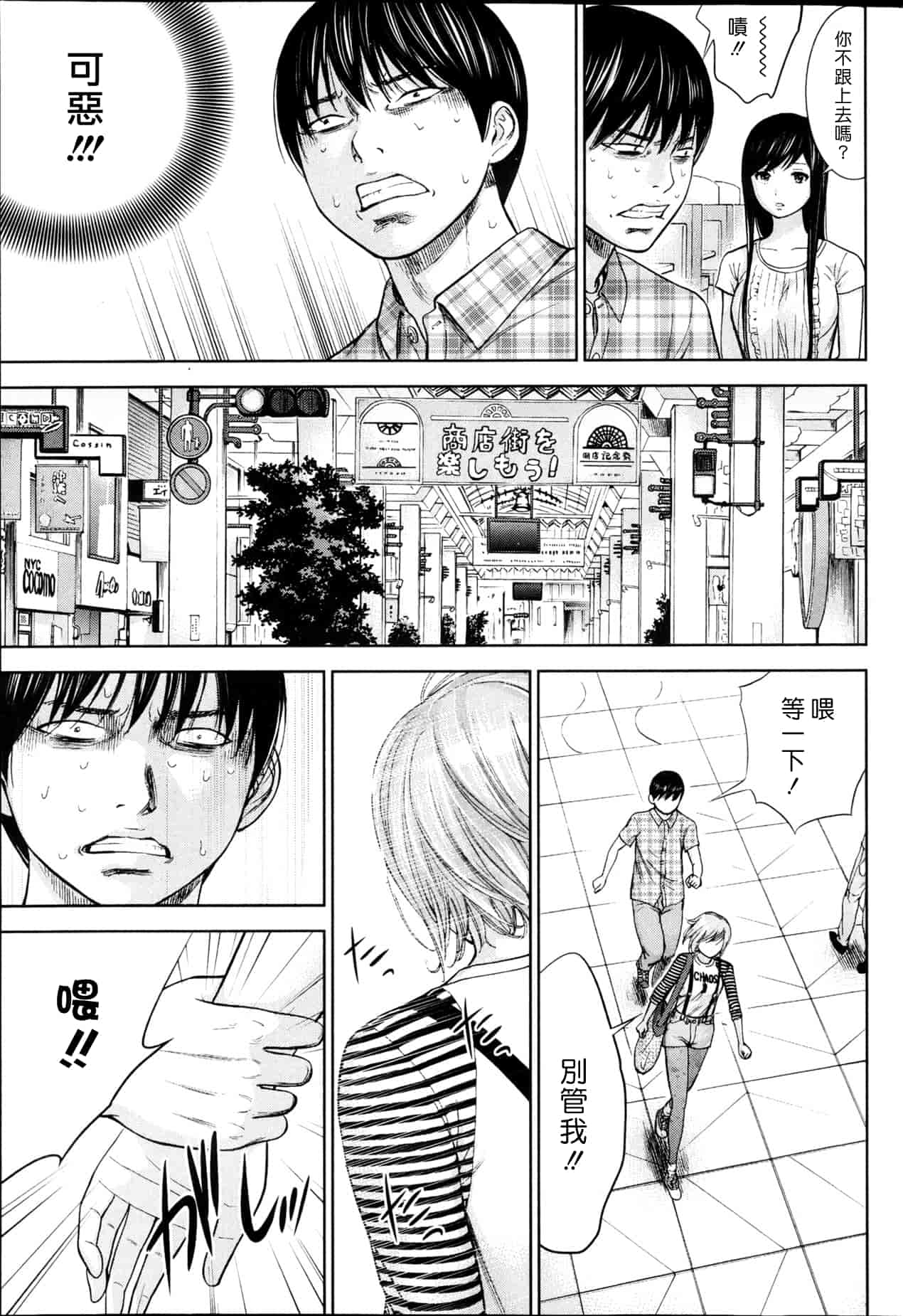 汉化版-[色白好] 過ち、はじめまして。 2_第3集