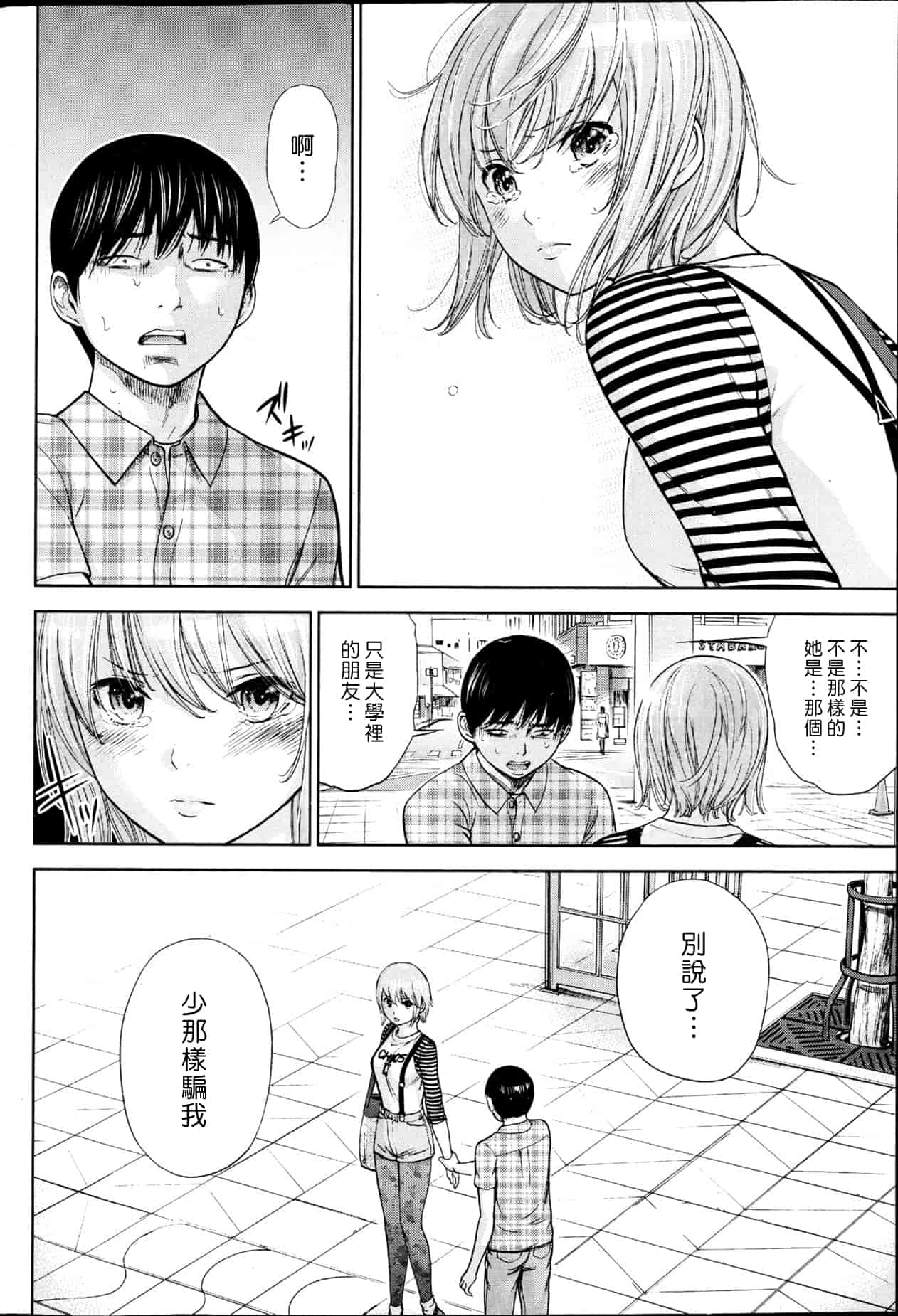 汉化版-[色白好] 過ち、はじめまして。 2_第3集