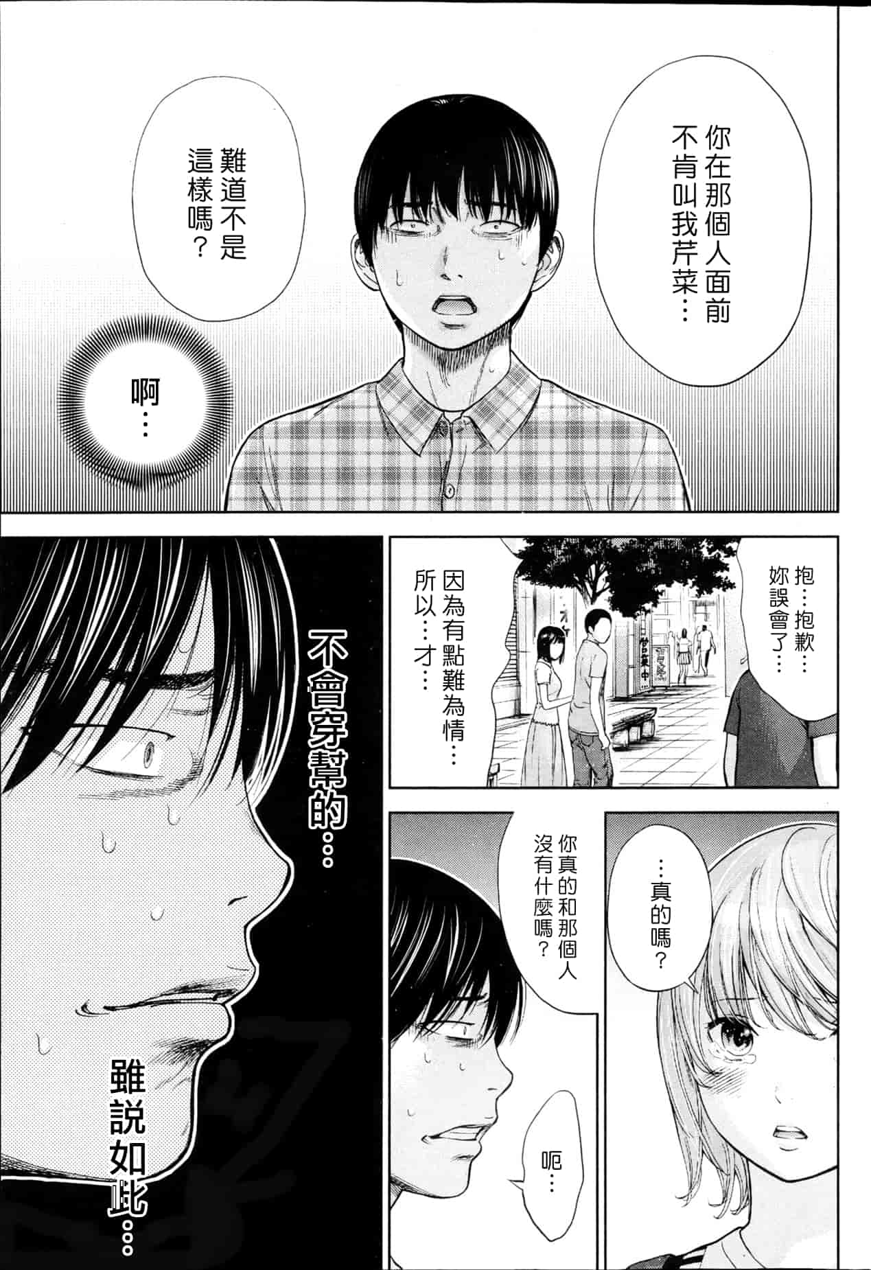 汉化版-[色白好] 過ち、はじめまして。 2_第3集